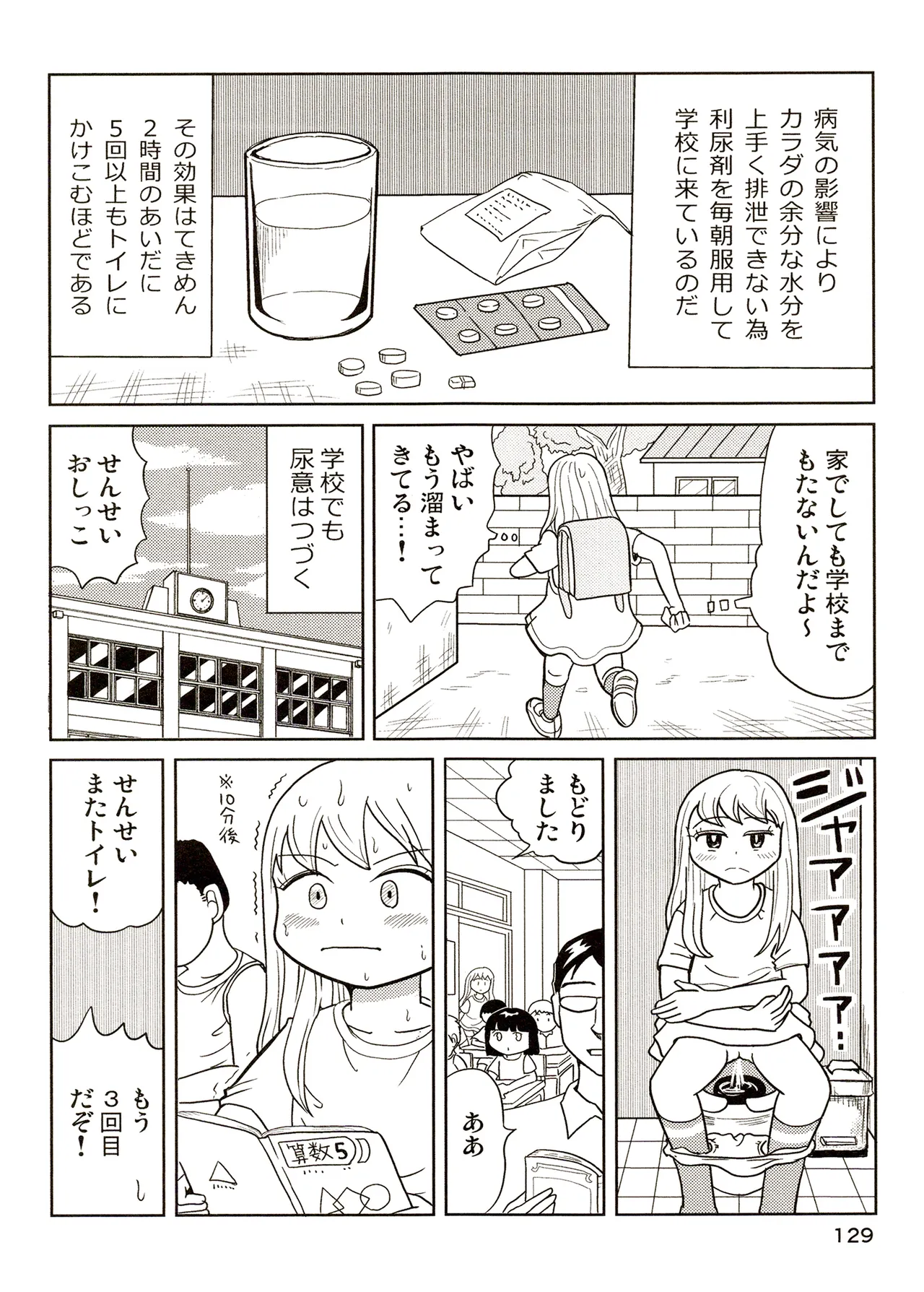 TS少女さくらちゃん3巻 Page.129