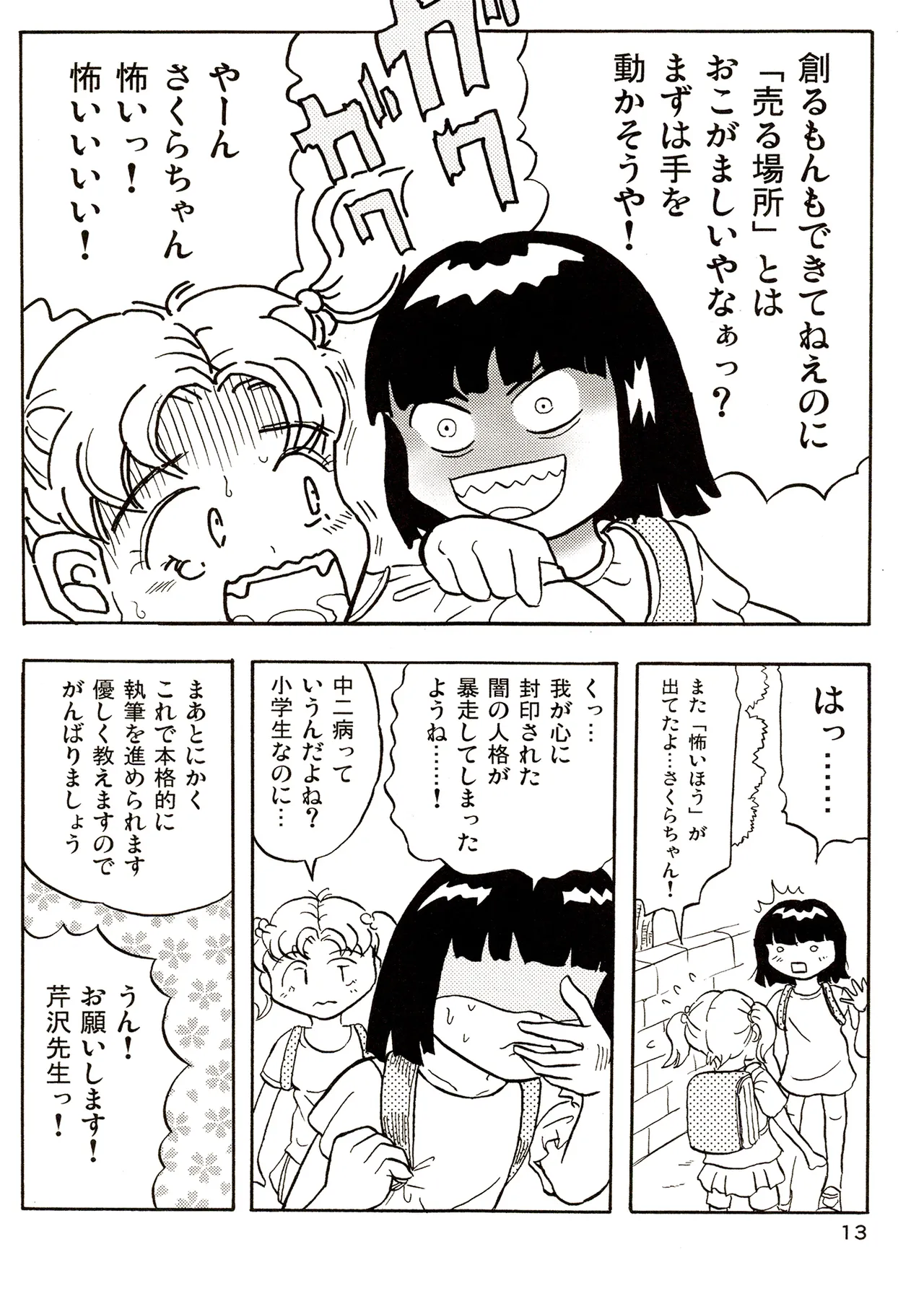TS少女さくらちゃん3巻 Page.13