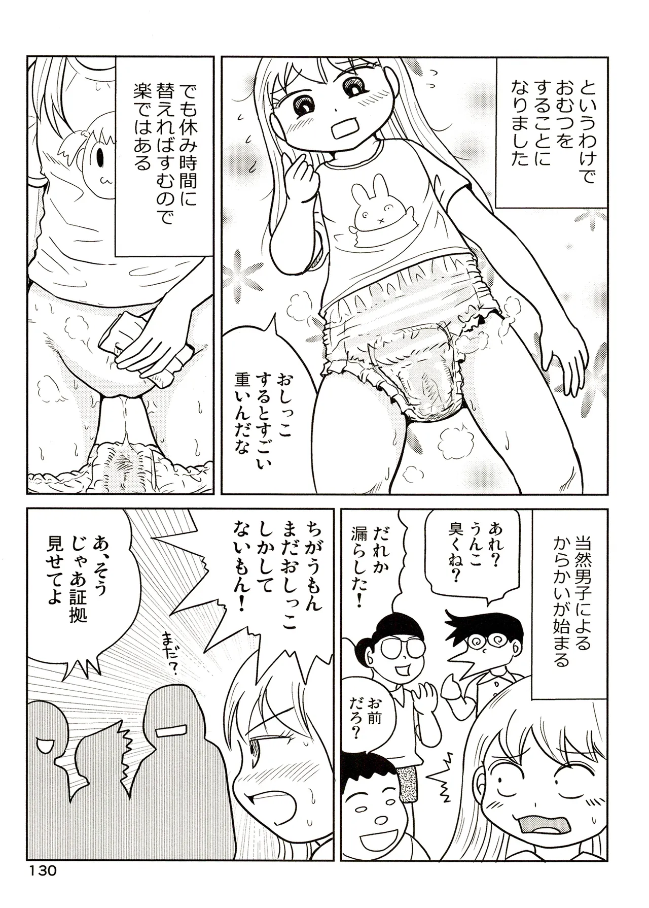 TS少女さくらちゃん3巻 Page.130