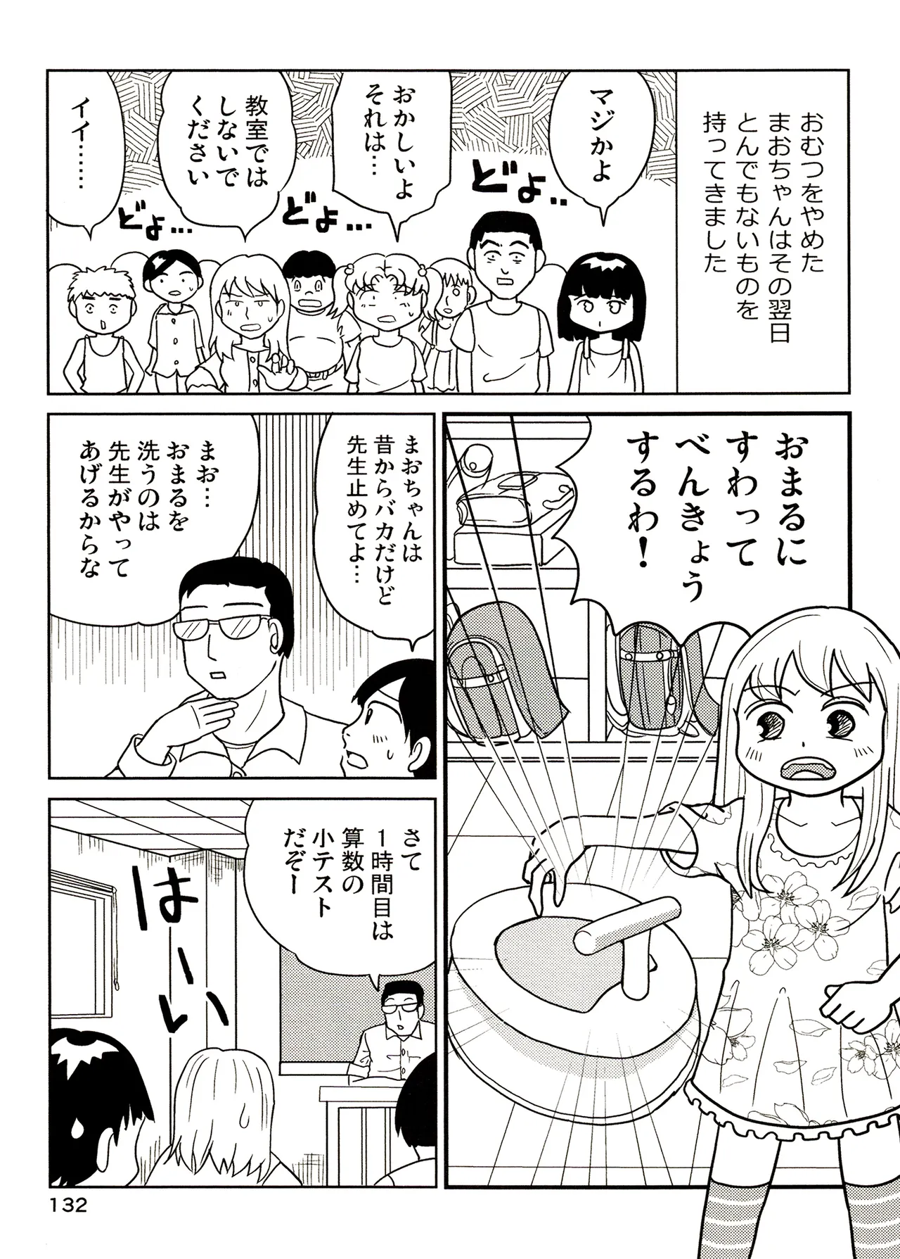 TS少女さくらちゃん3巻 Page.132