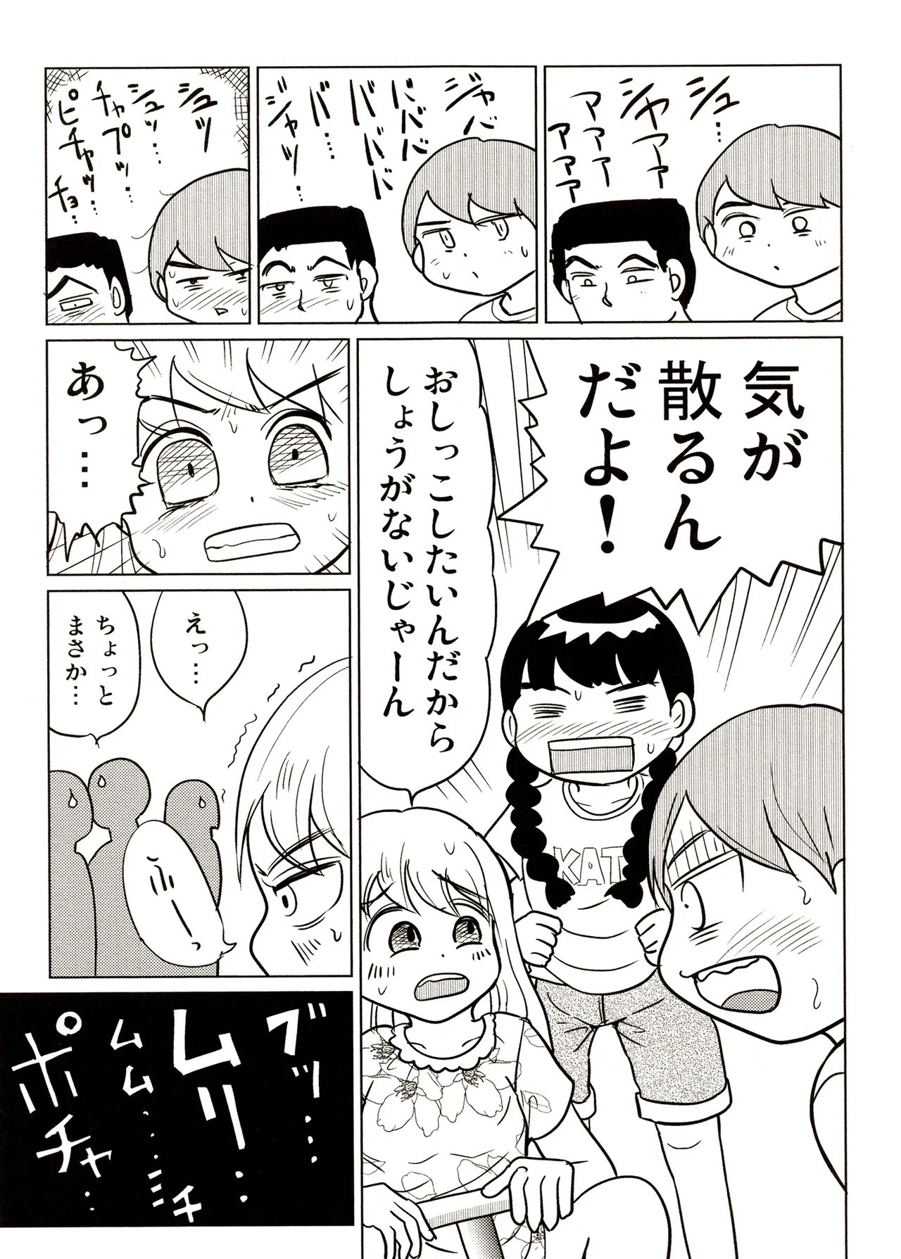 TS少女さくらちゃん3巻 Page.133