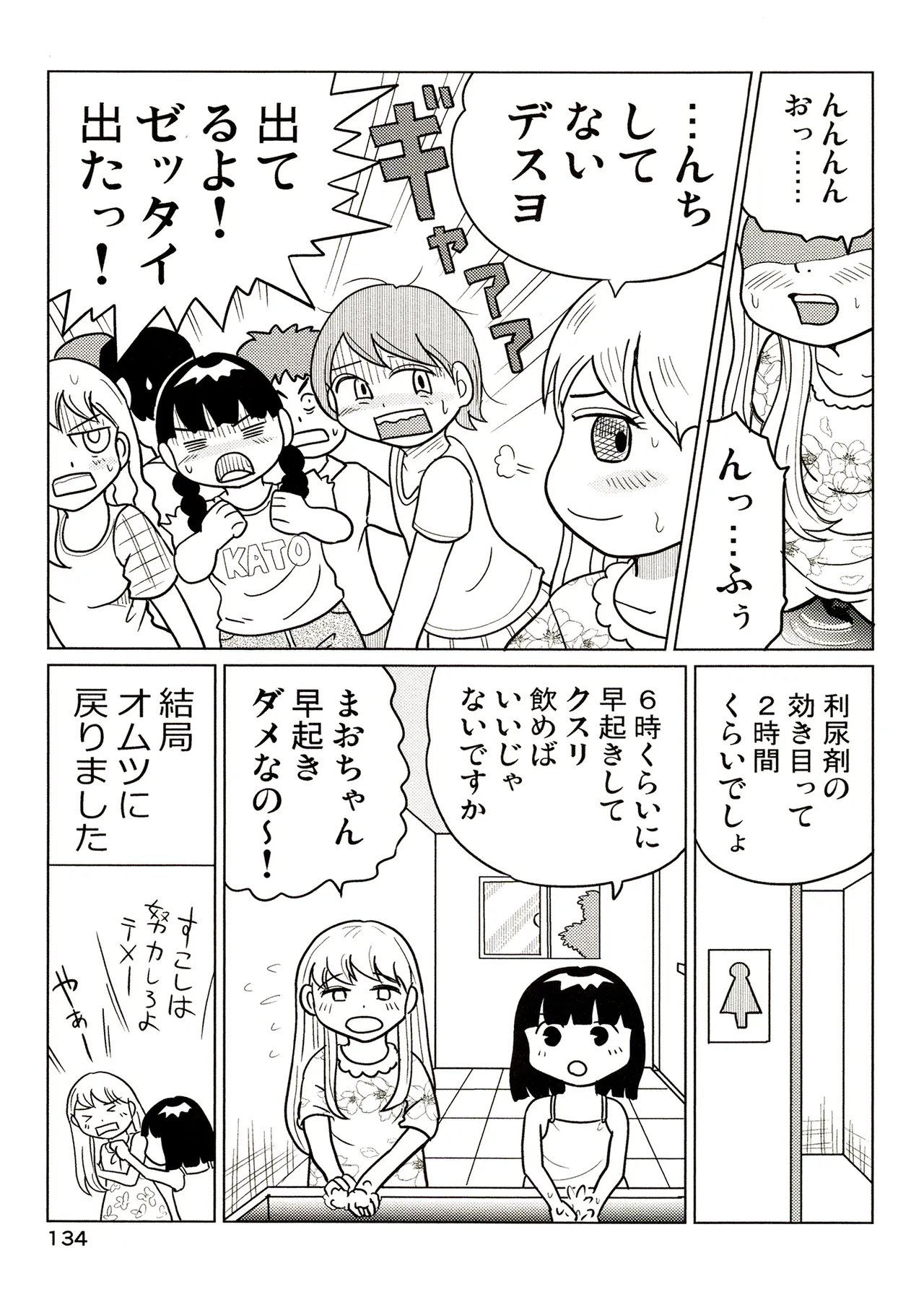 TS少女さくらちゃん3巻 Page.134