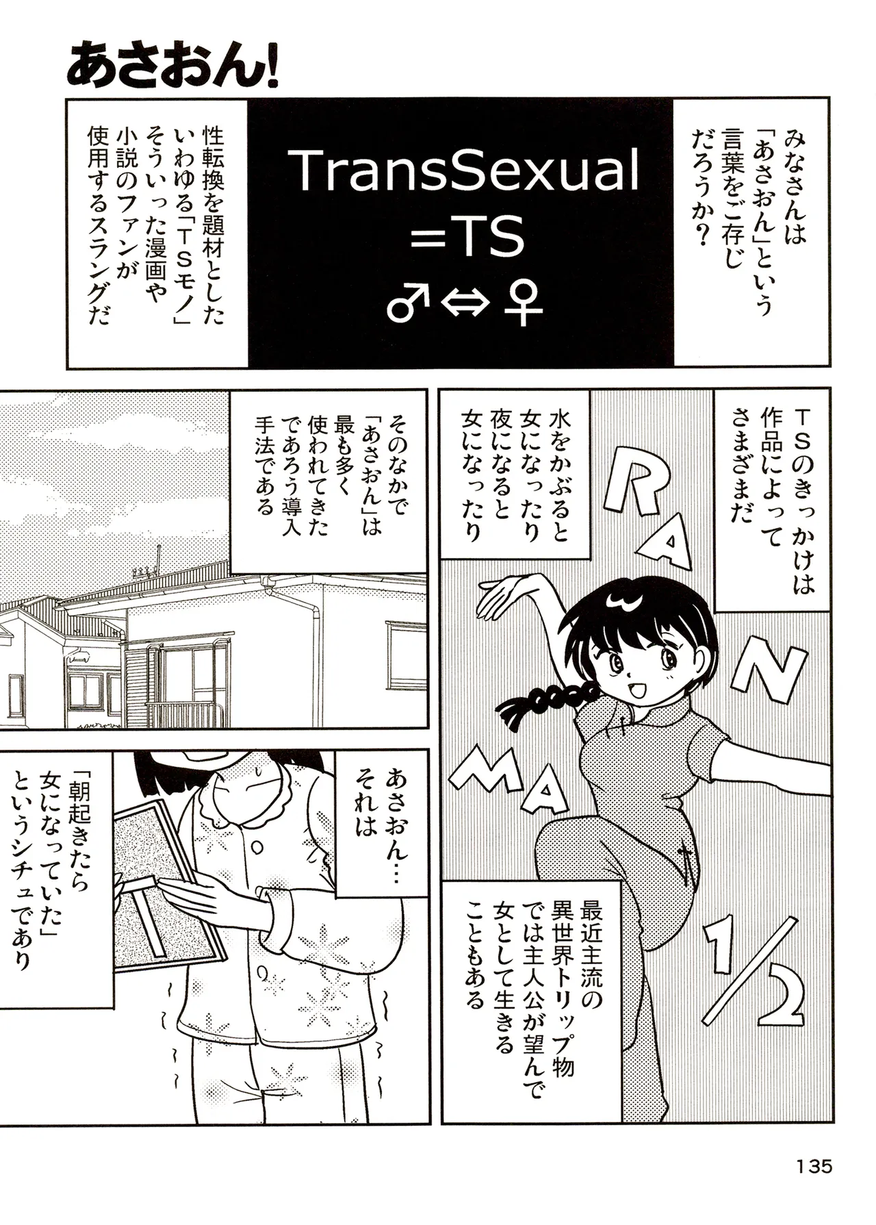 TS少女さくらちゃん3巻 Page.135