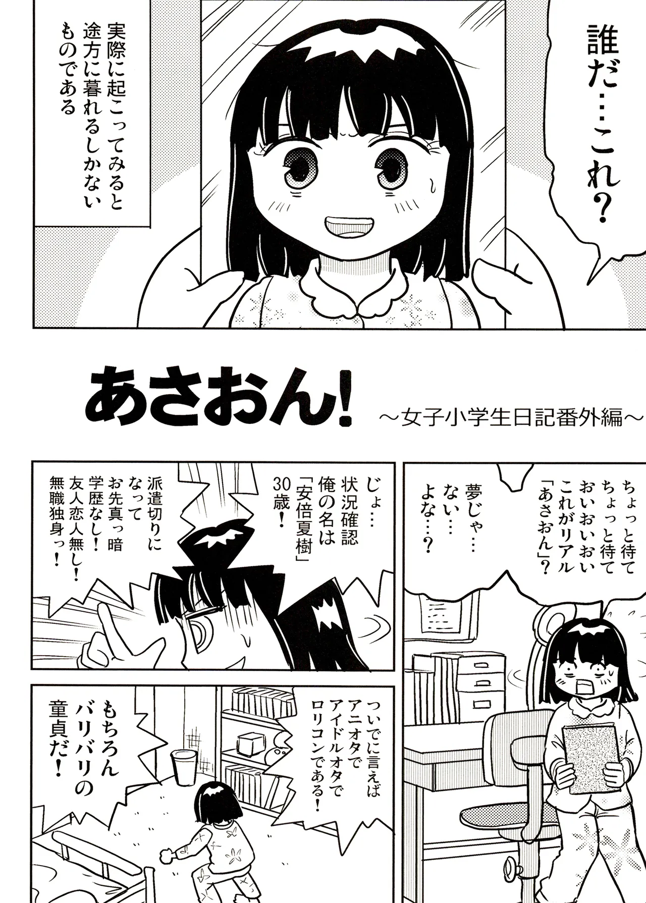 TS少女さくらちゃん3巻 Page.136