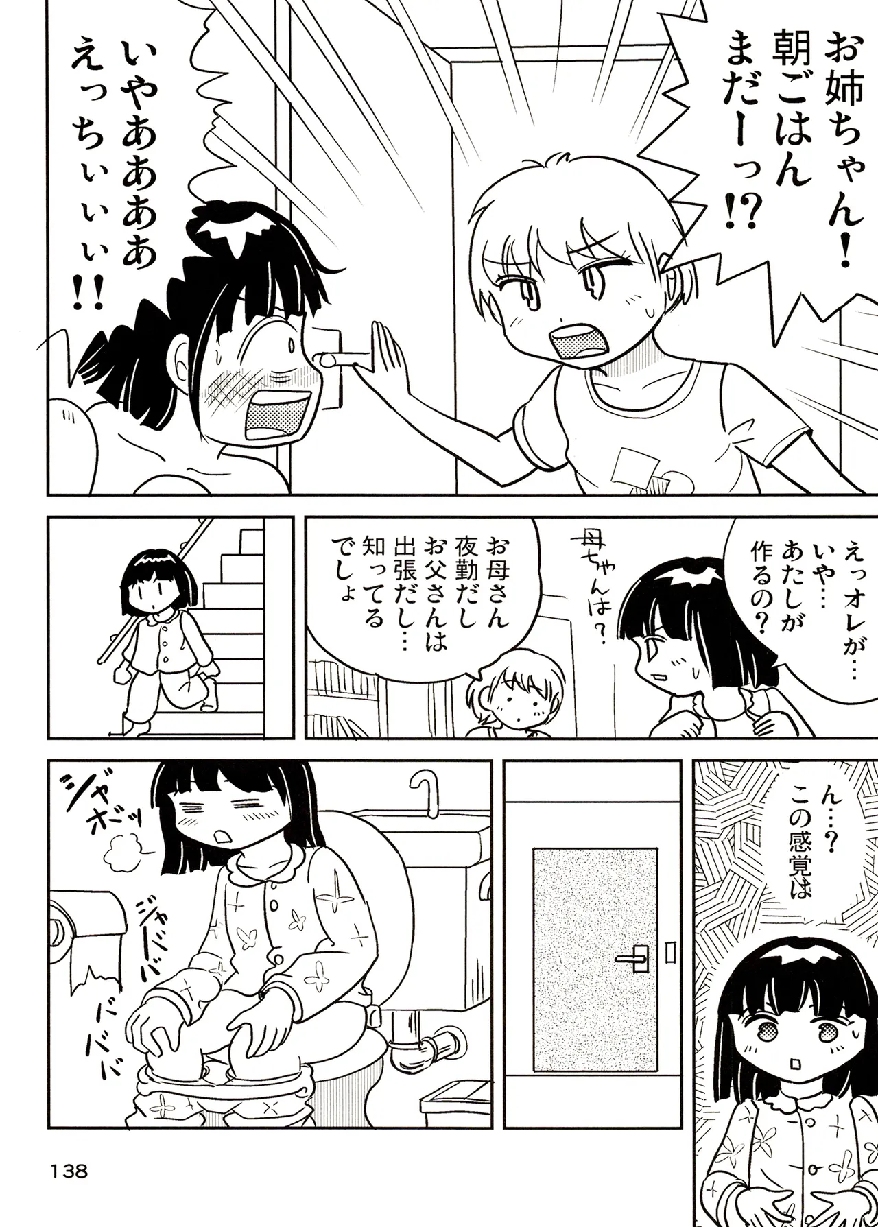 TS少女さくらちゃん3巻 Page.138