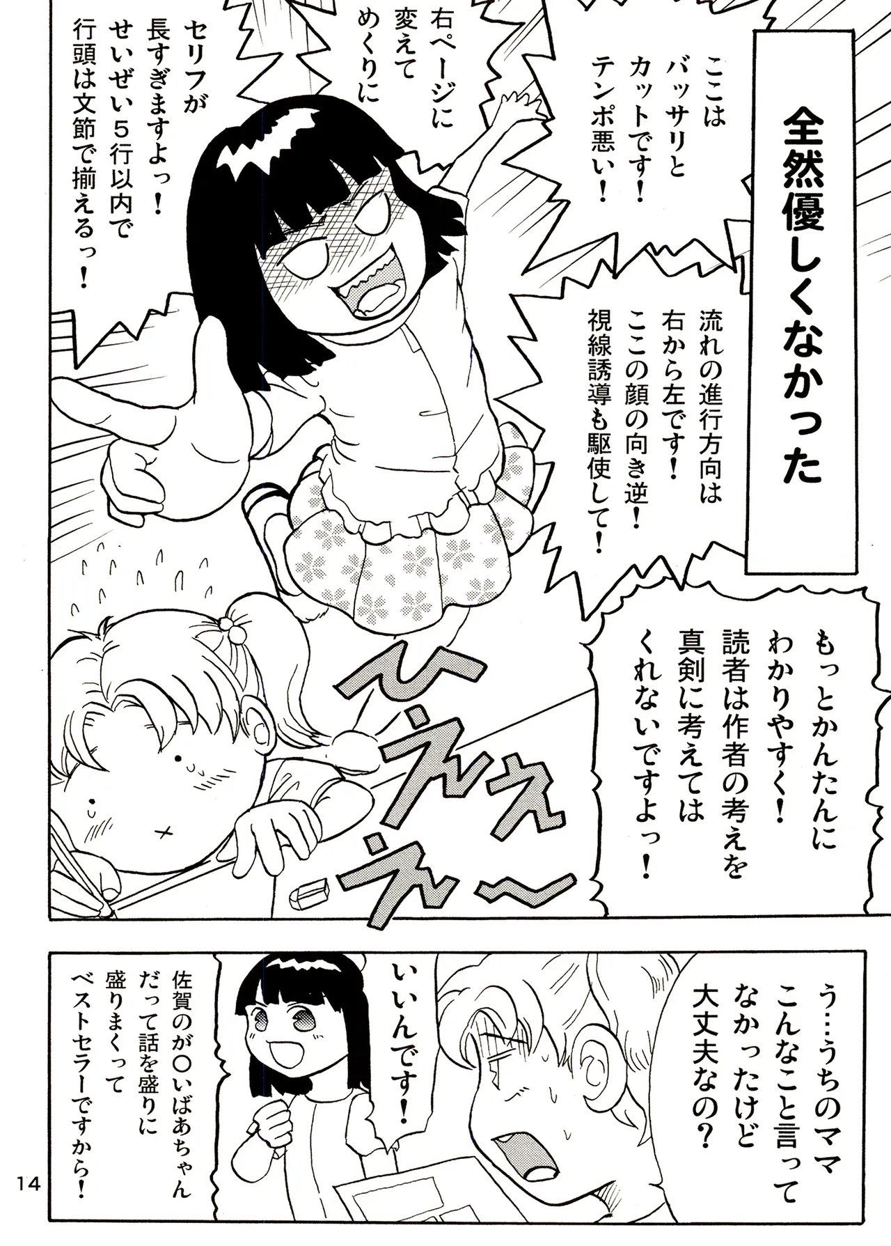 TS少女さくらちゃん3巻 Page.14