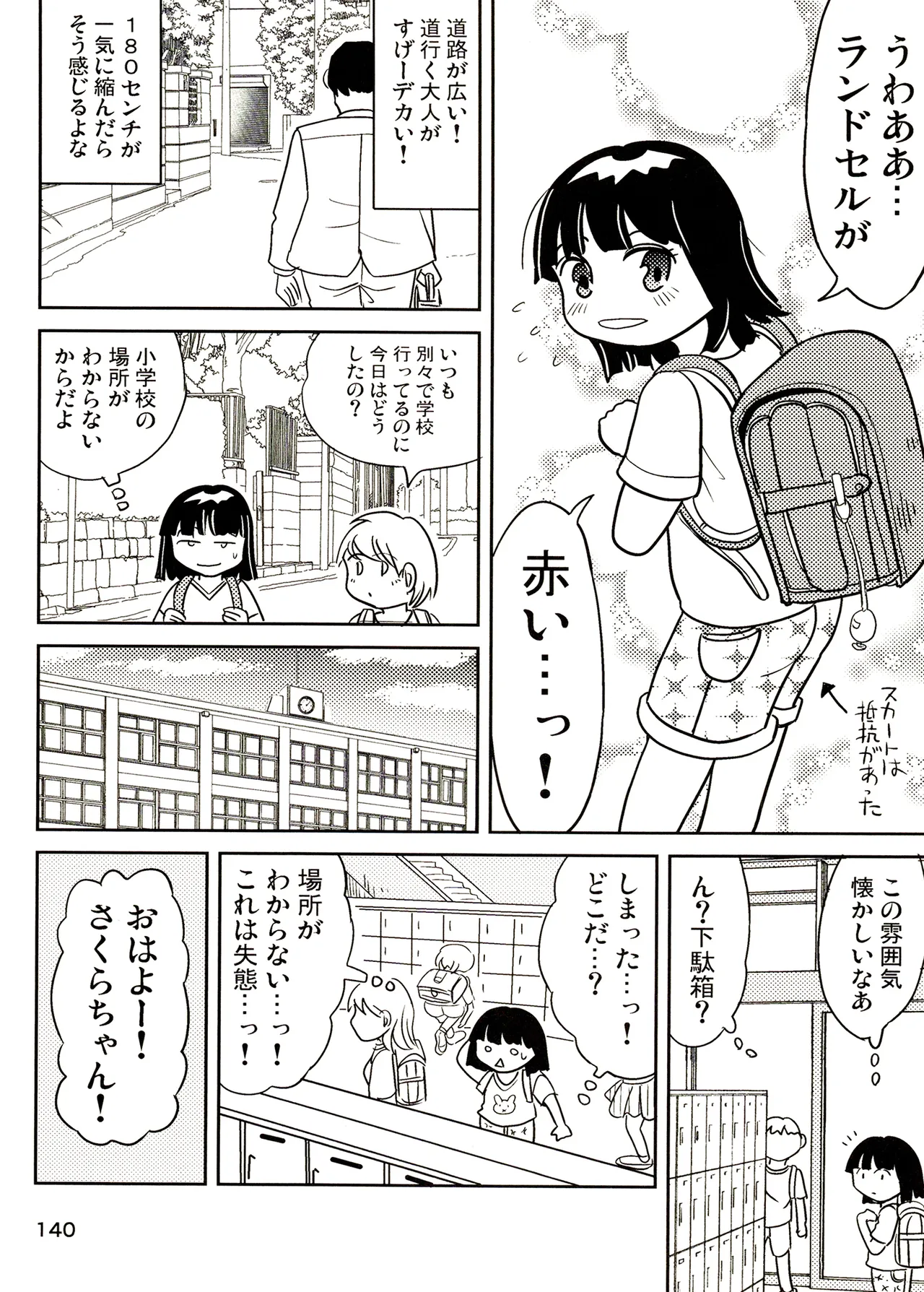 TS少女さくらちゃん3巻 Page.140