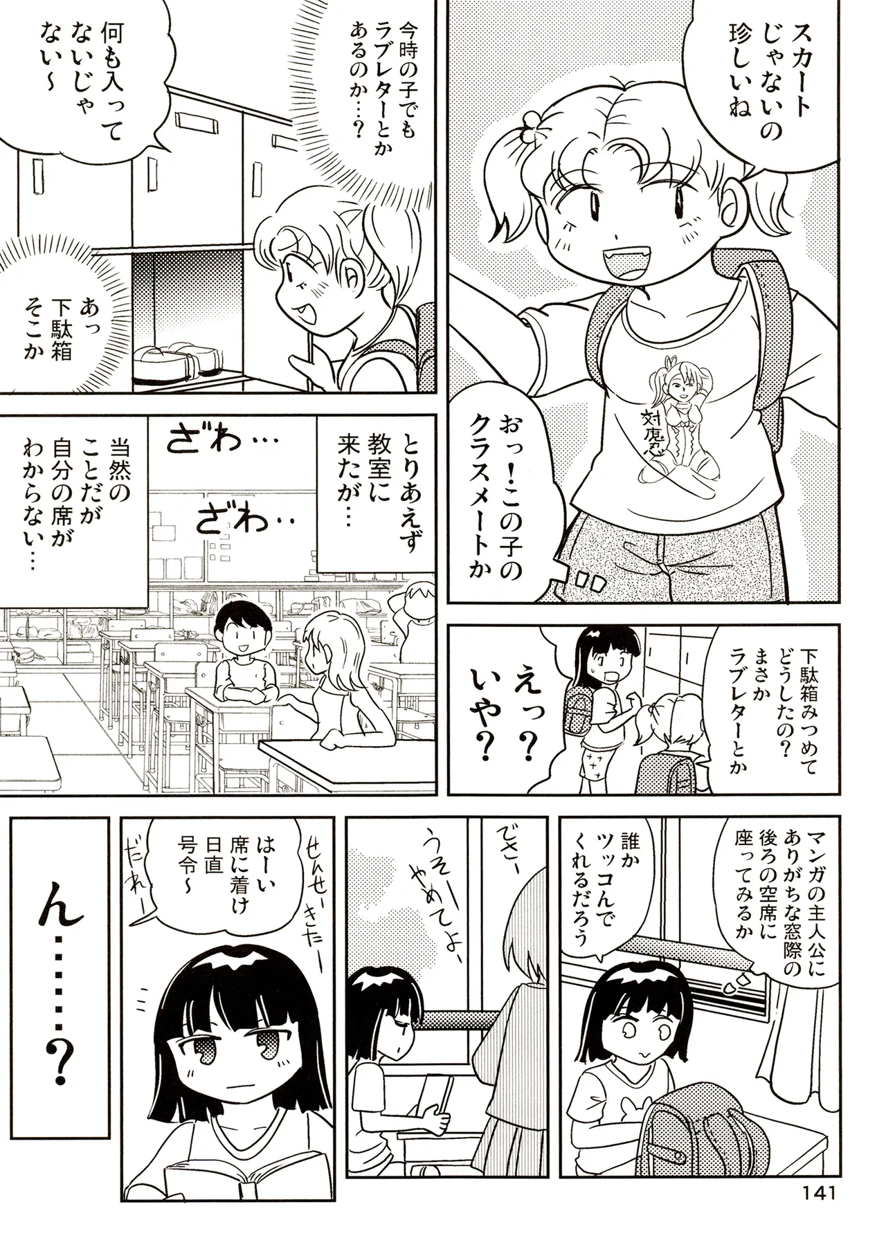 TS少女さくらちゃん3巻 Page.141