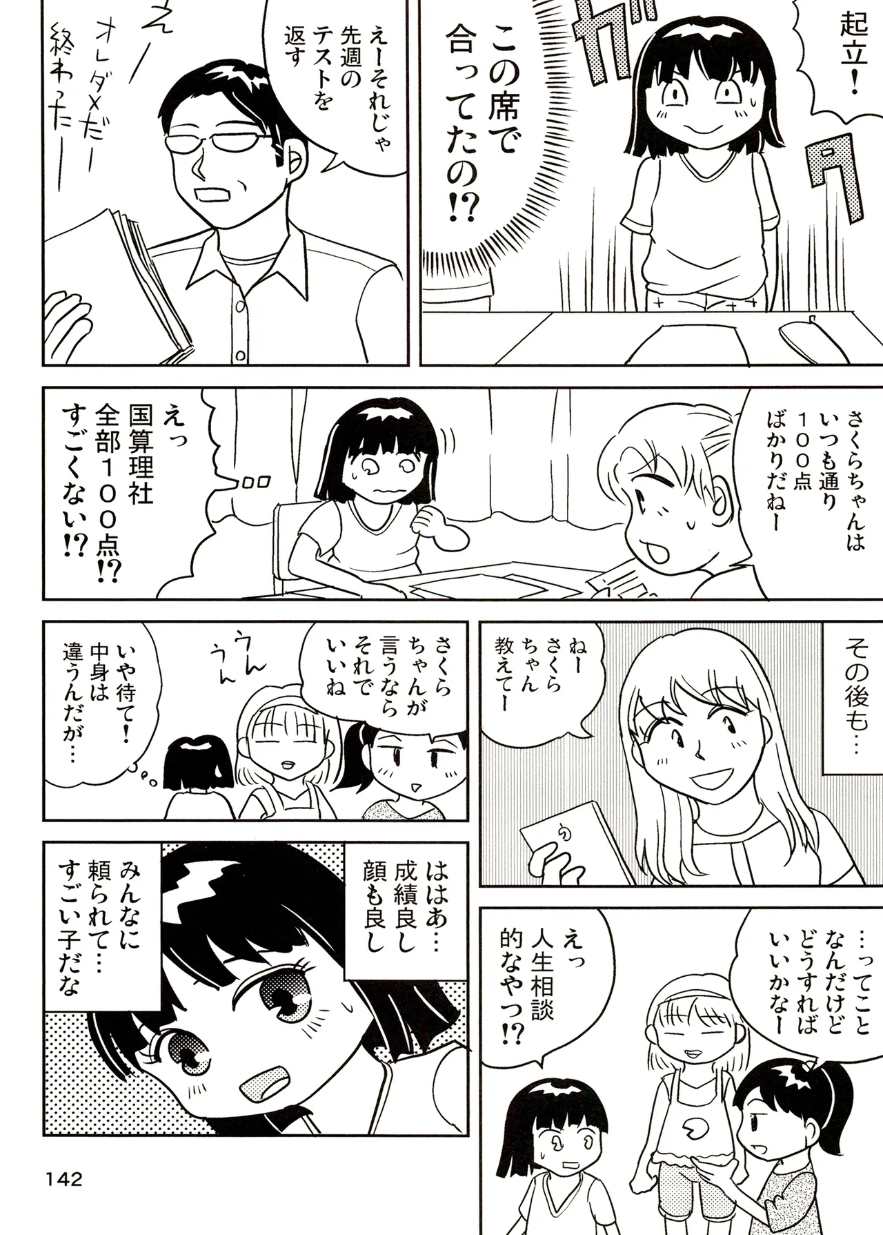 TS少女さくらちゃん3巻 Page.142