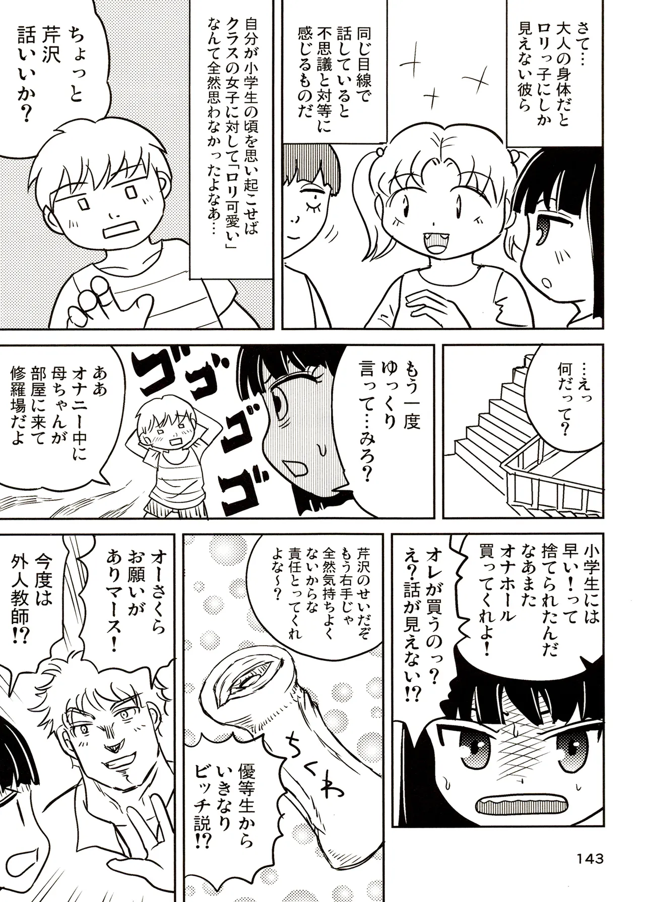 TS少女さくらちゃん3巻 Page.143