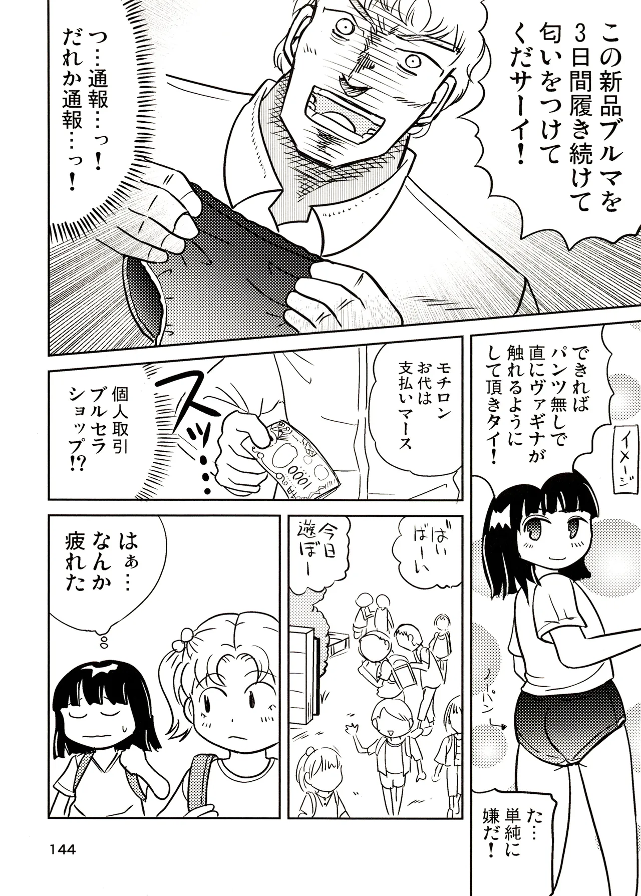 TS少女さくらちゃん3巻 Page.144