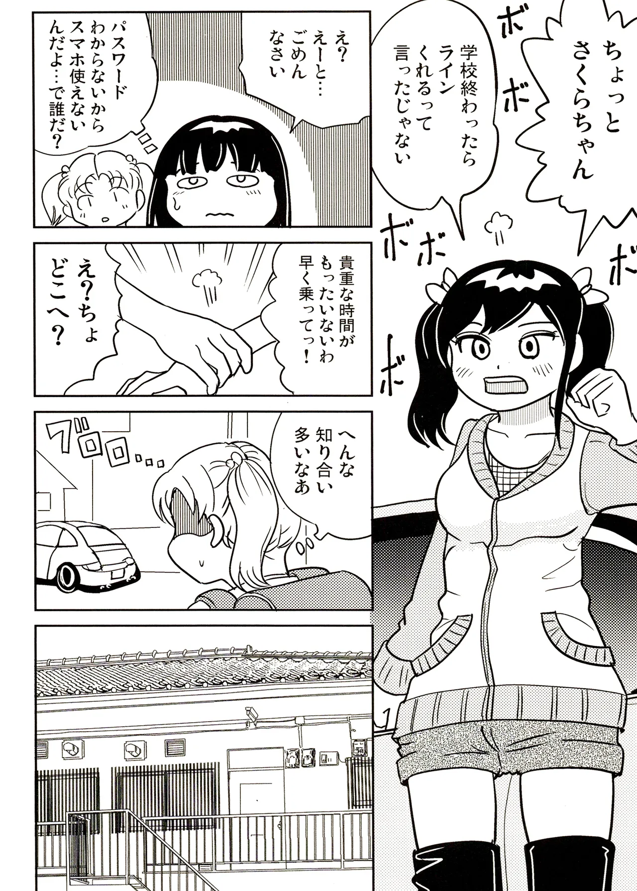 TS少女さくらちゃん3巻 Page.146