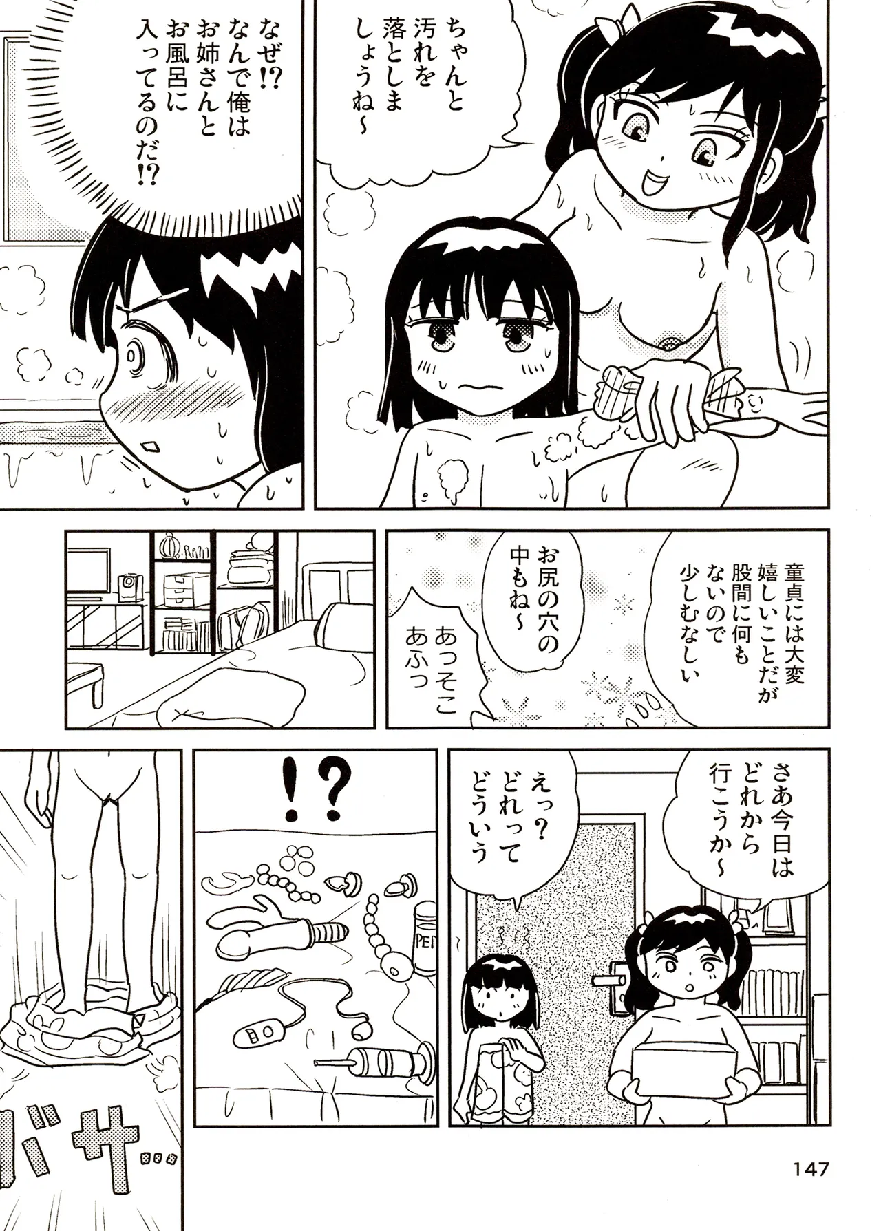 TS少女さくらちゃん3巻 Page.147