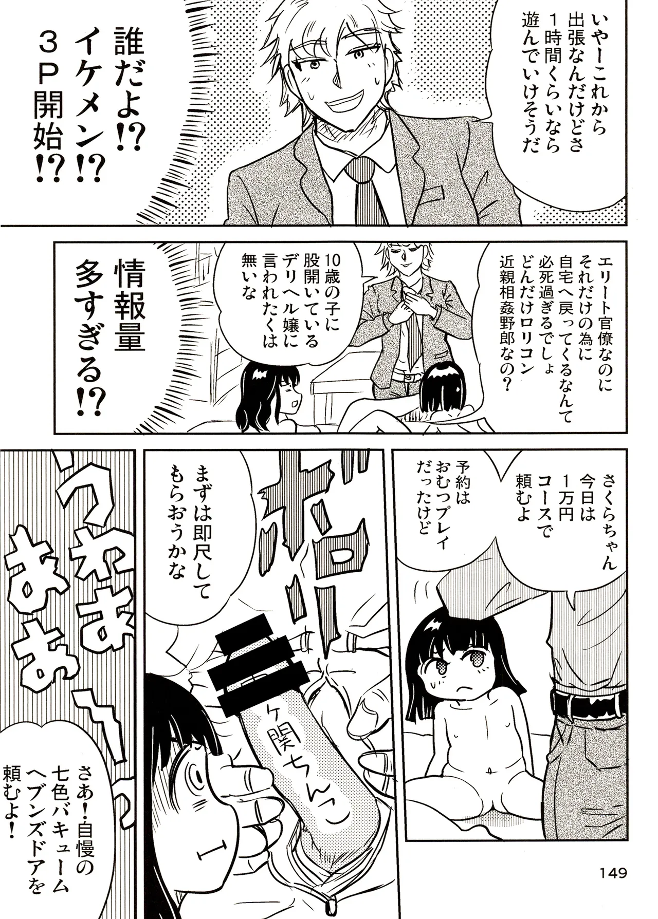 TS少女さくらちゃん3巻 Page.149
