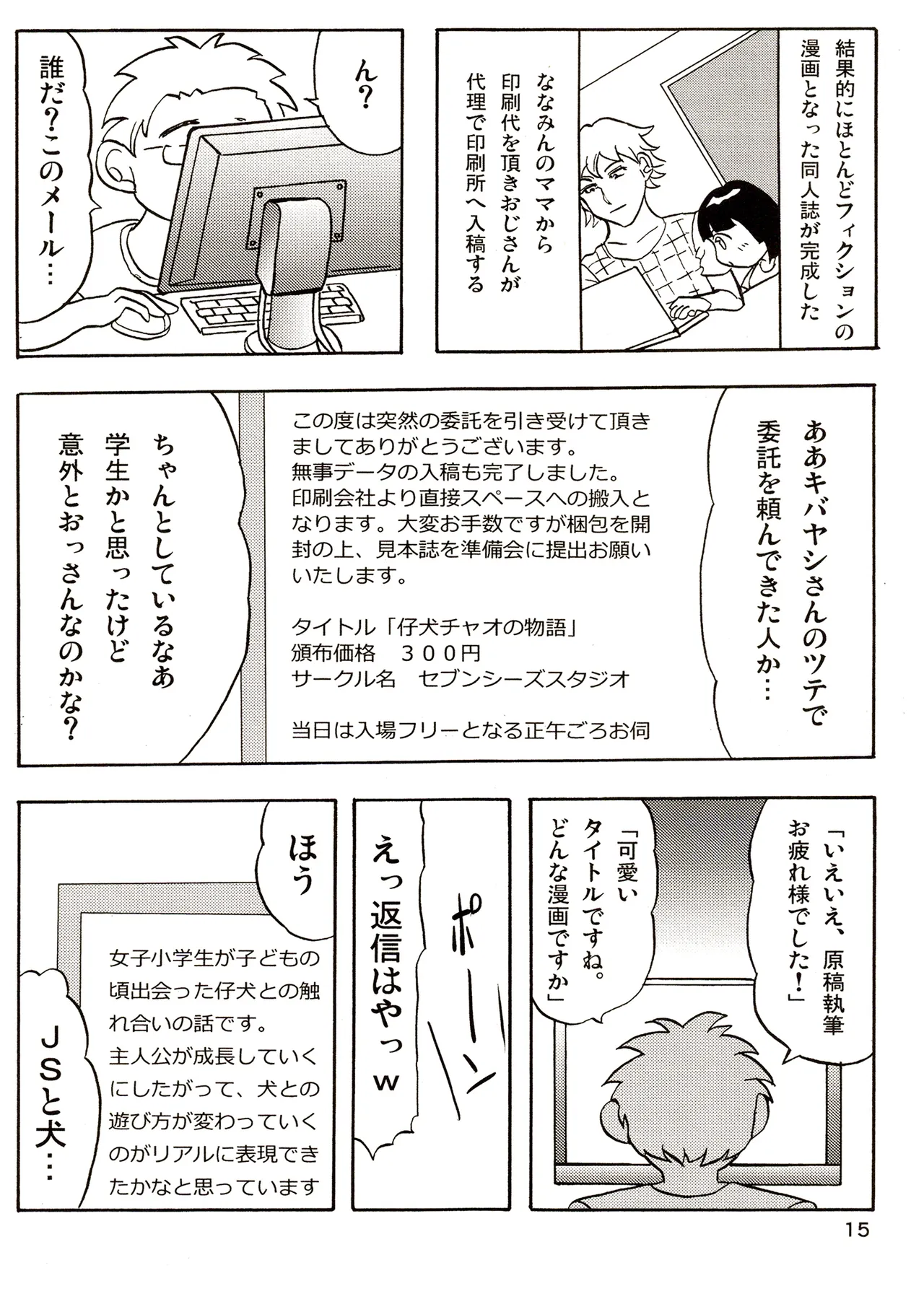 TS少女さくらちゃん3巻 Page.15