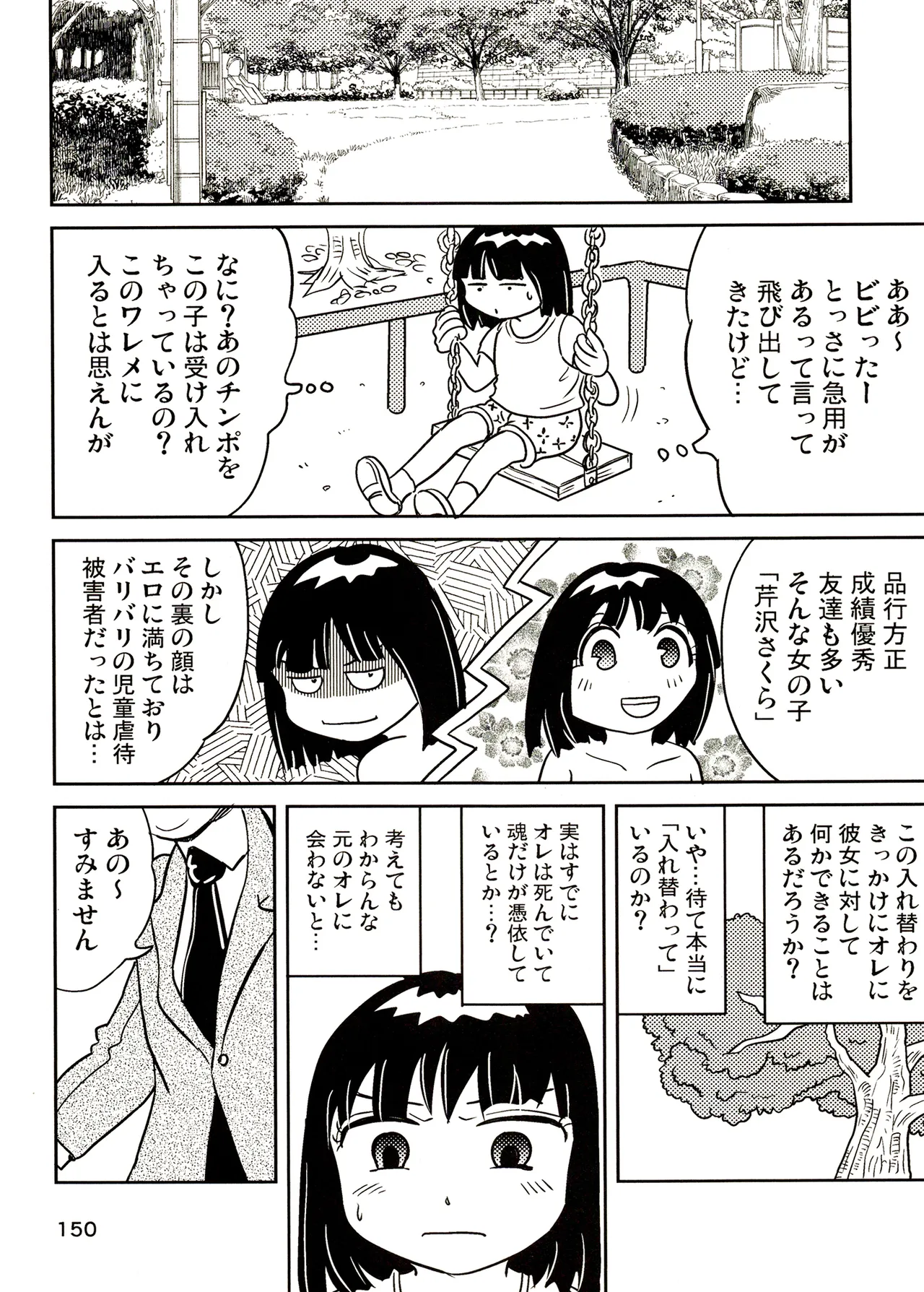 TS少女さくらちゃん3巻 Page.150