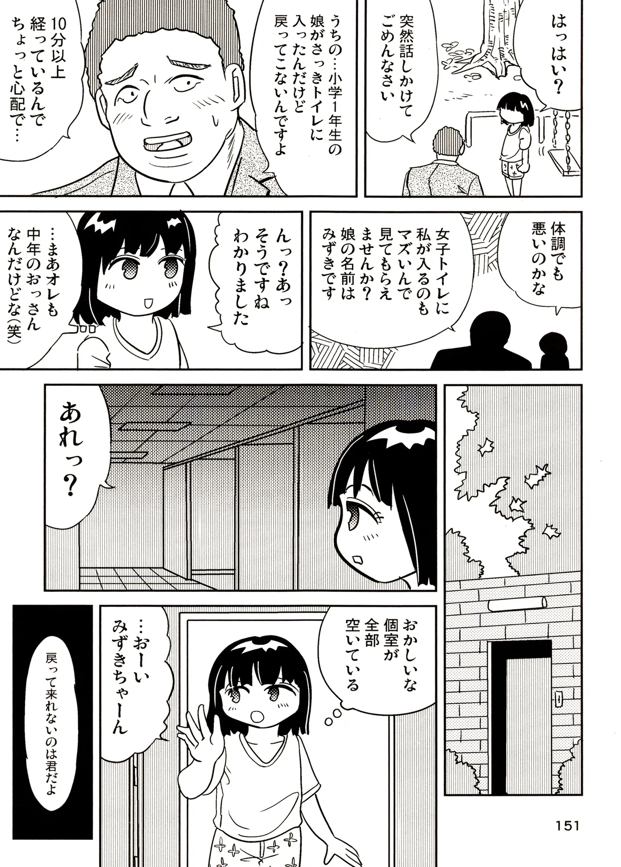 TS少女さくらちゃん3巻 Page.151