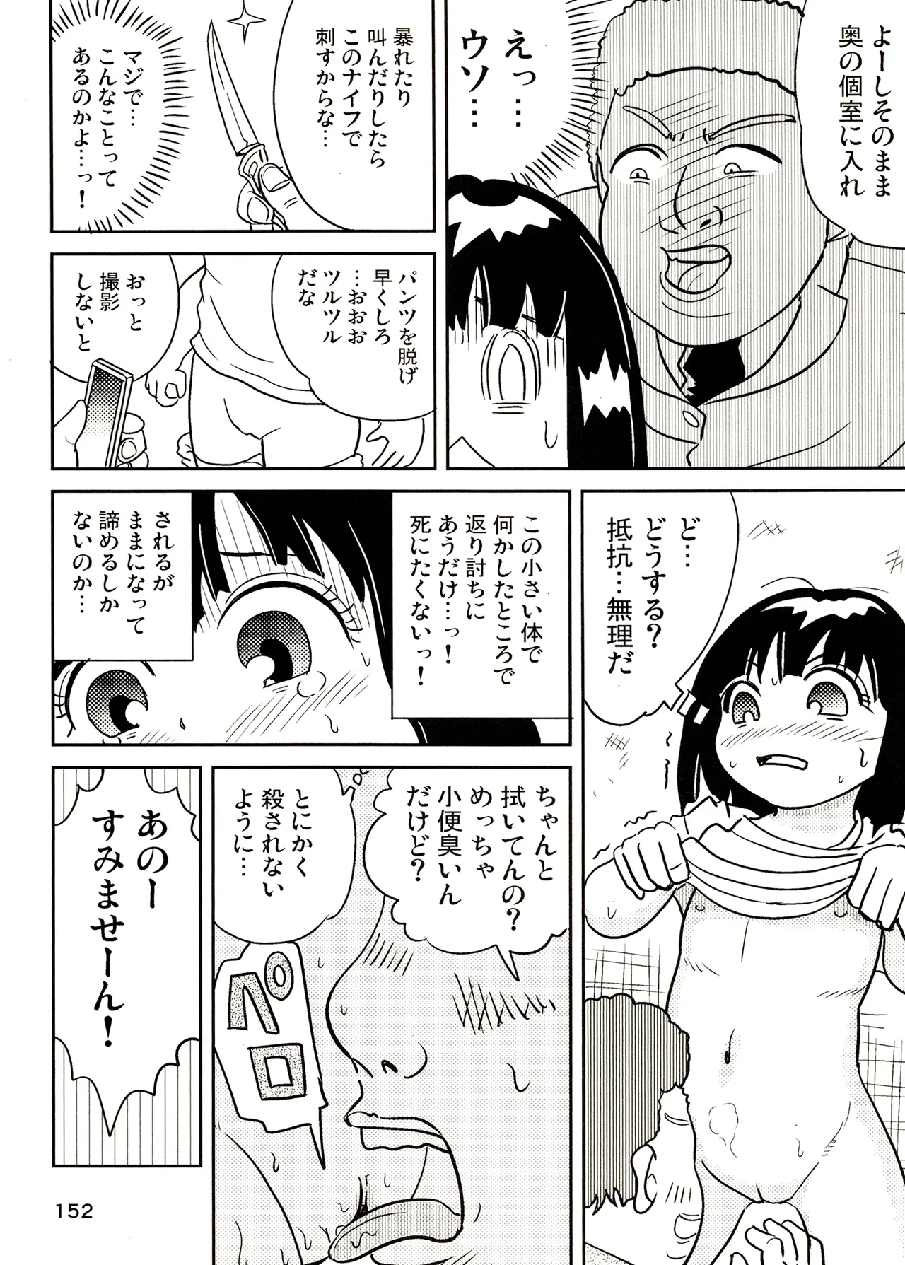 TS少女さくらちゃん3巻 Page.152