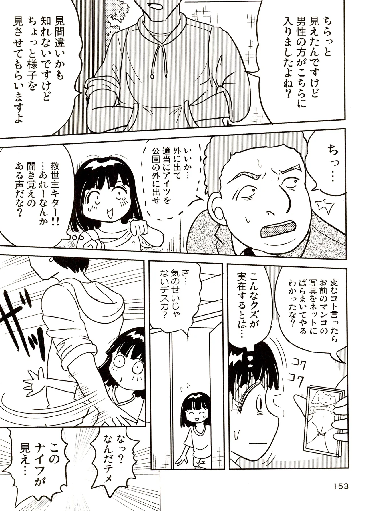 TS少女さくらちゃん3巻 Page.153