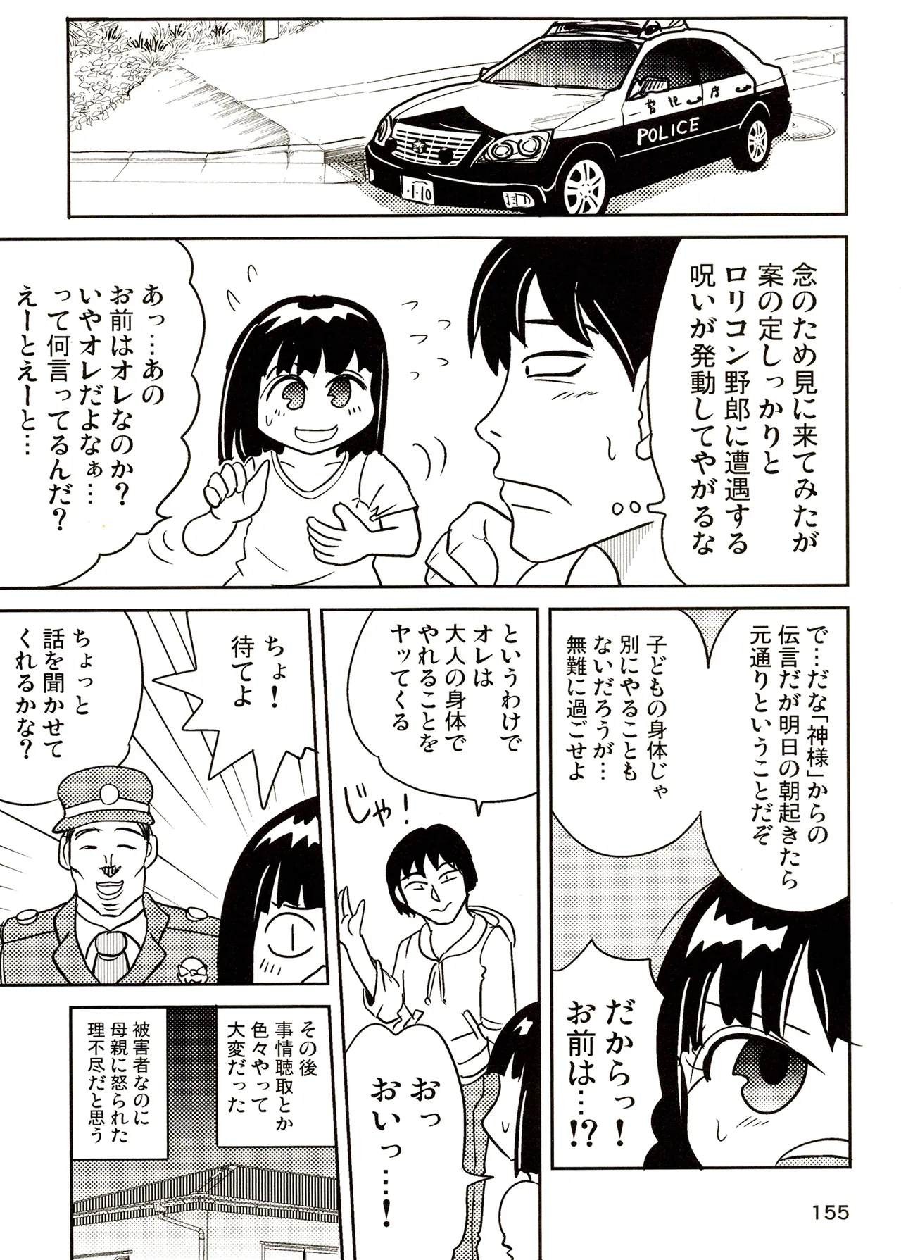 TS少女さくらちゃん3巻 Page.155