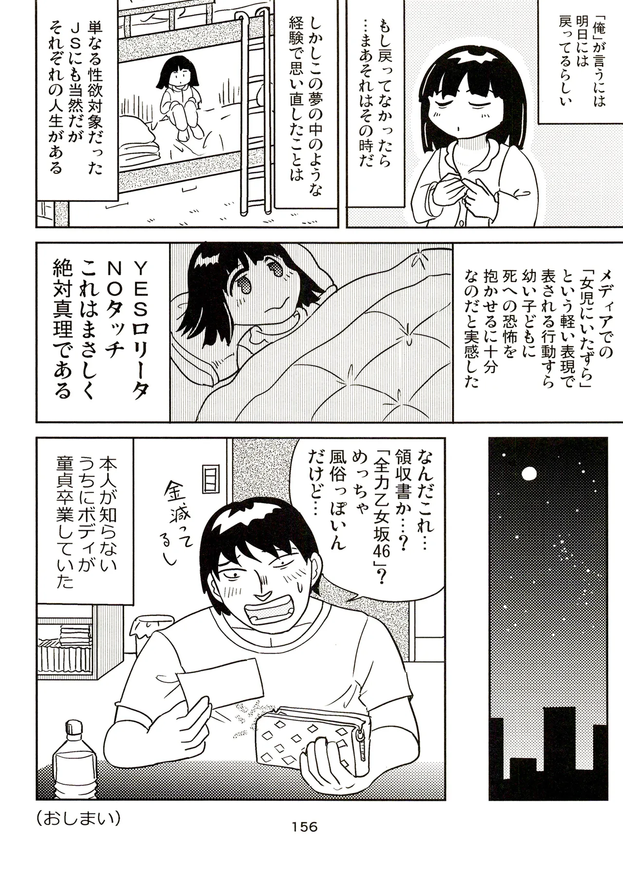 TS少女さくらちゃん3巻 Page.156