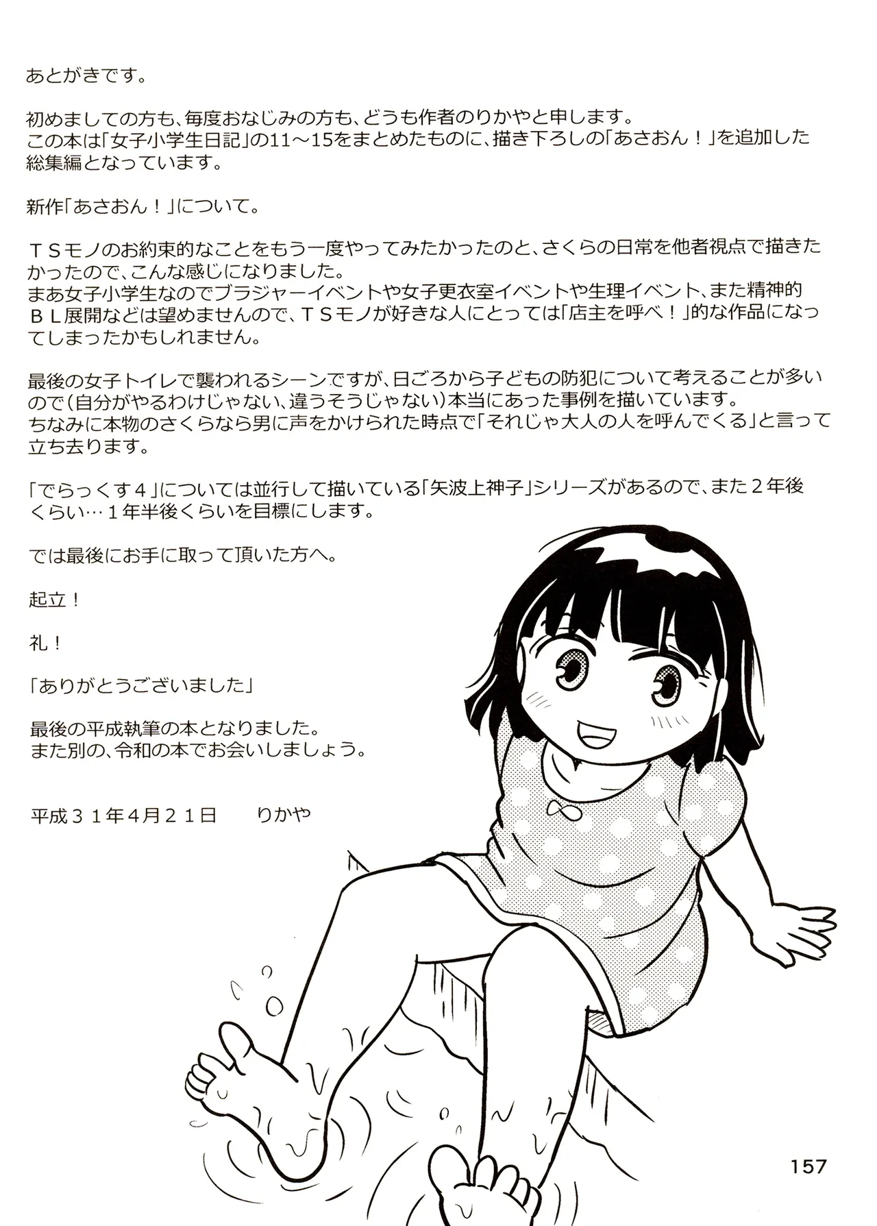 TS少女さくらちゃん3巻 Page.157