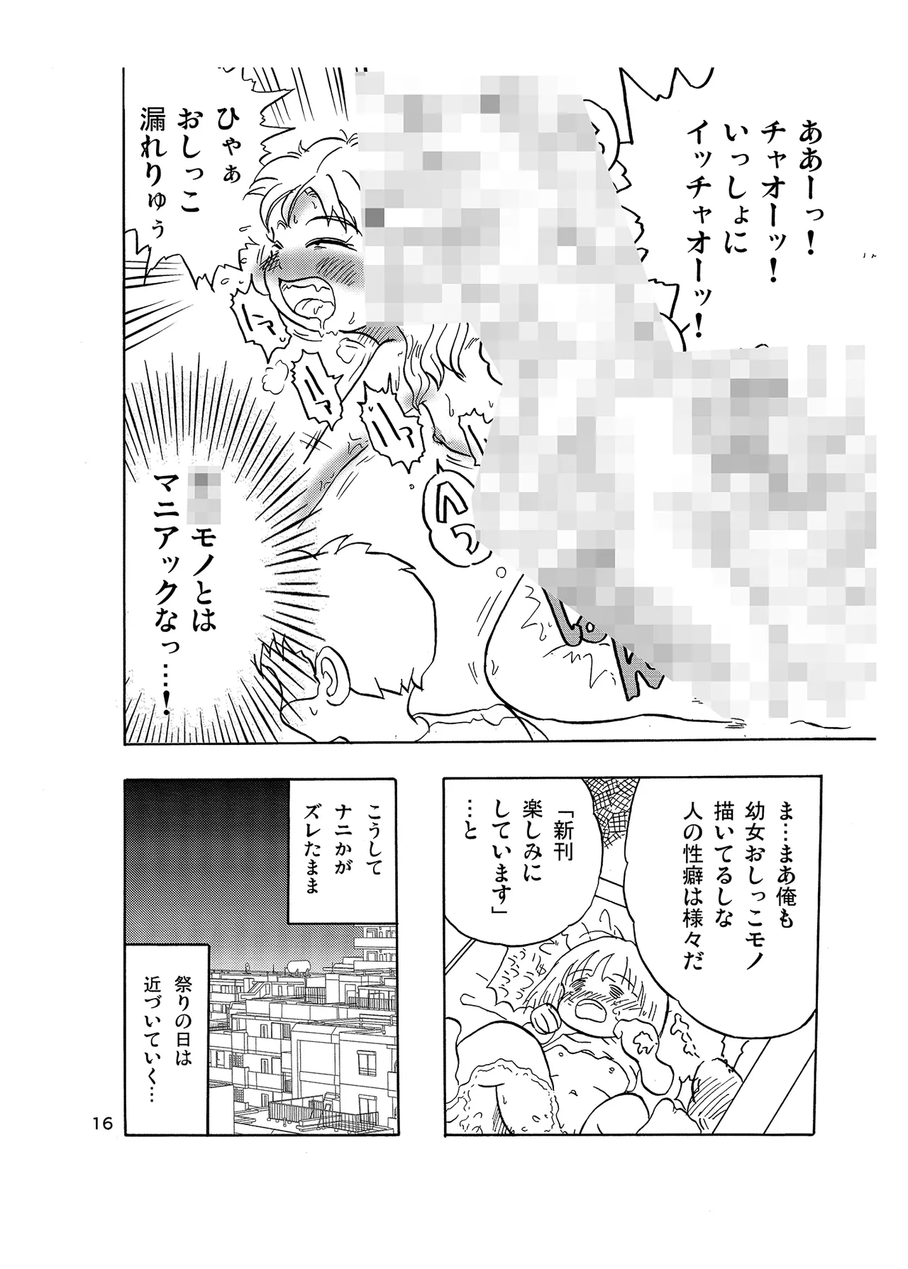 TS少女さくらちゃん3巻 Page.16