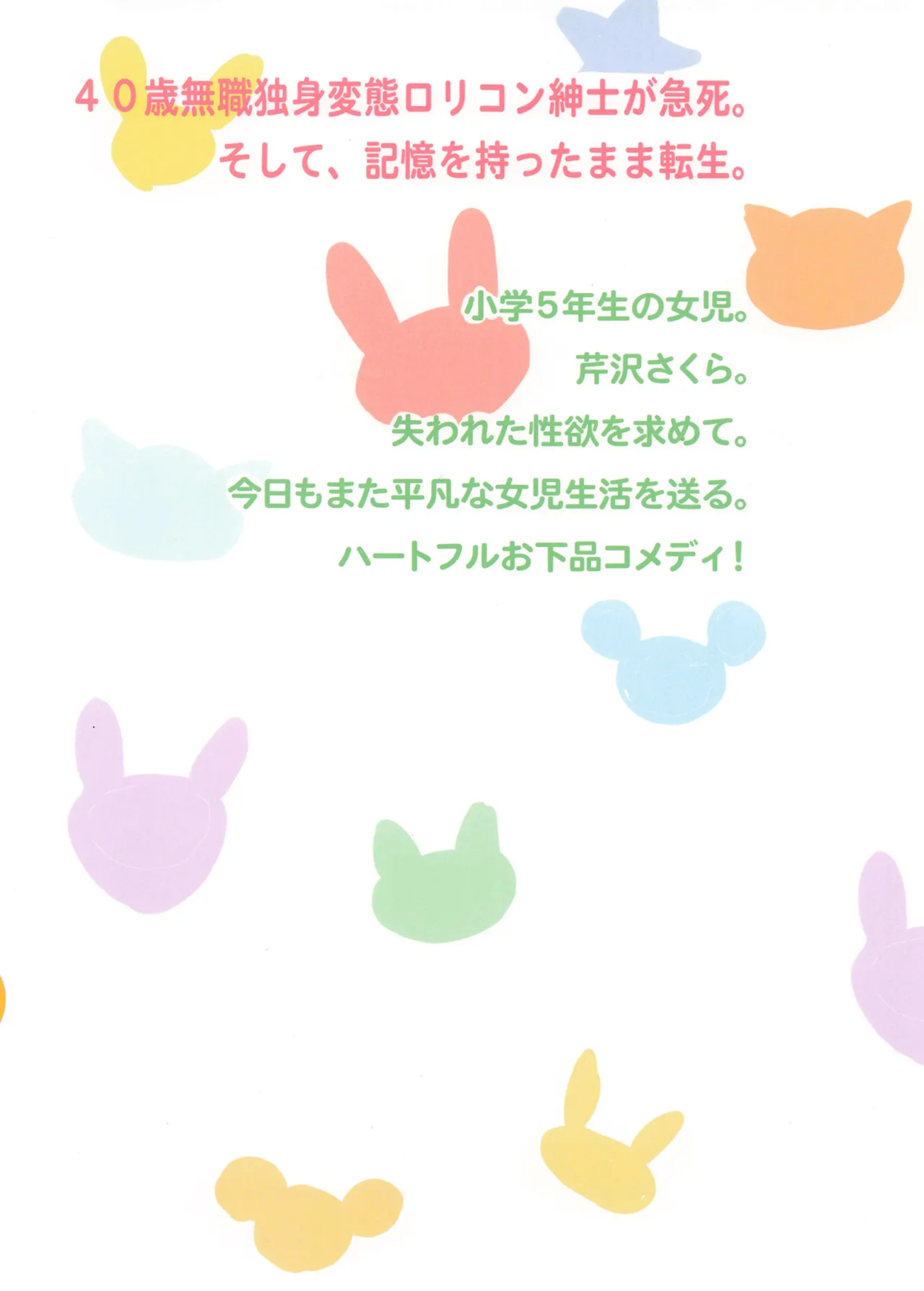 TS少女さくらちゃん3巻 Page.160