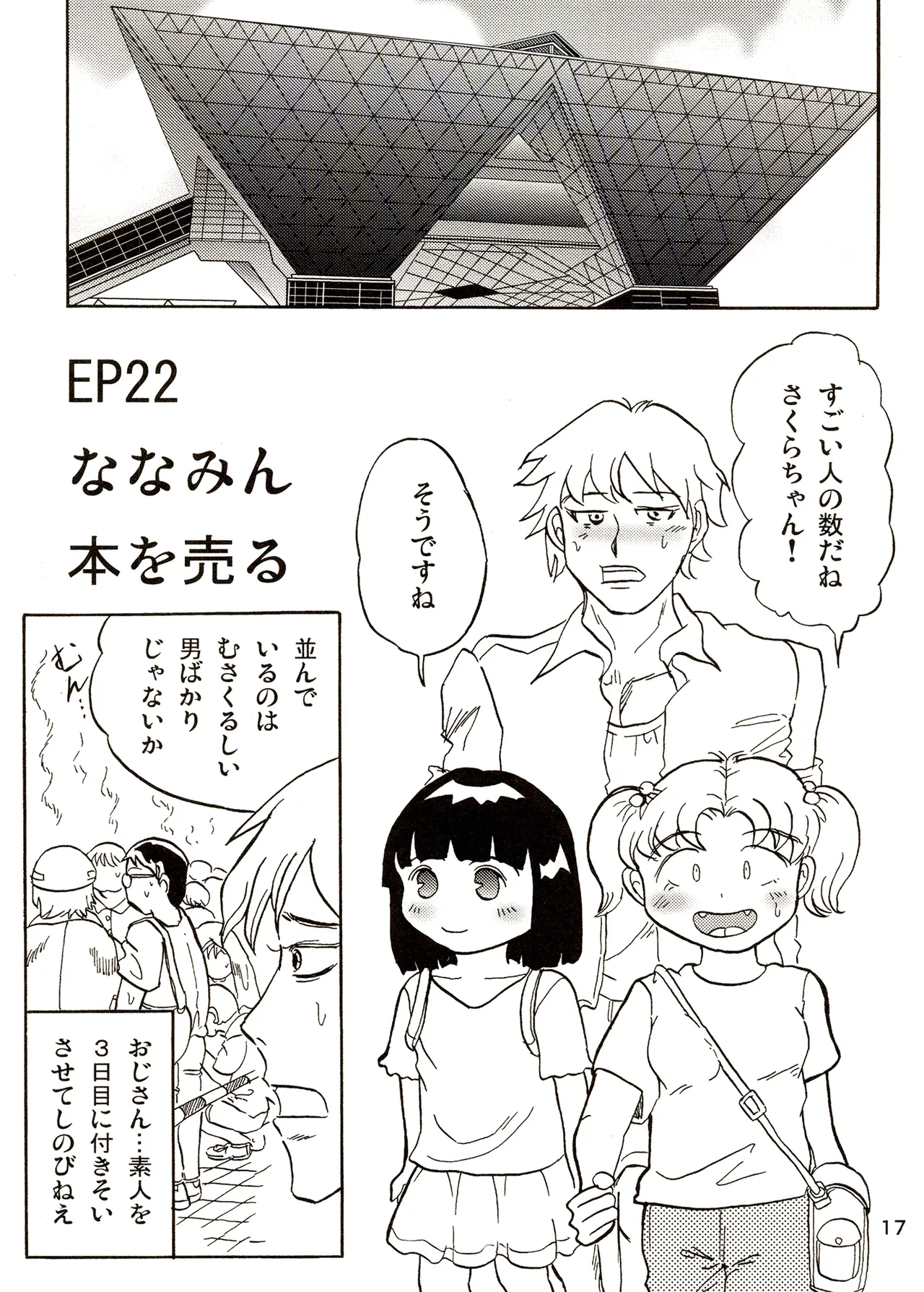 TS少女さくらちゃん3巻 Page.17