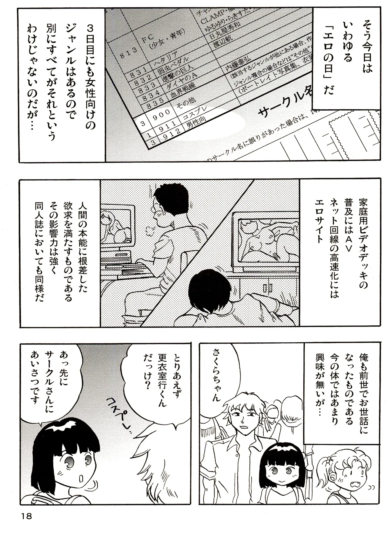 TS少女さくらちゃん3巻 Page.18