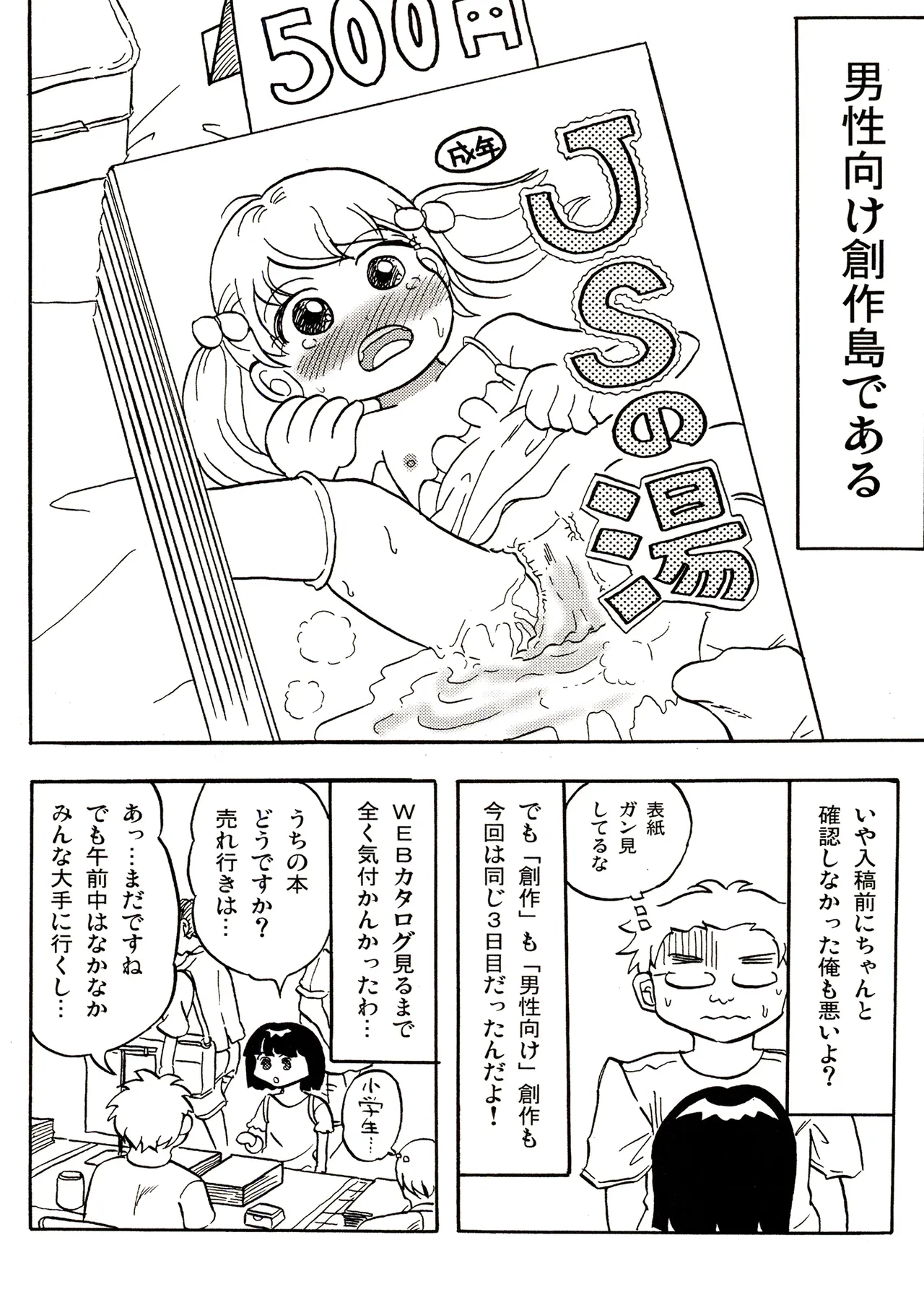 TS少女さくらちゃん3巻 Page.20