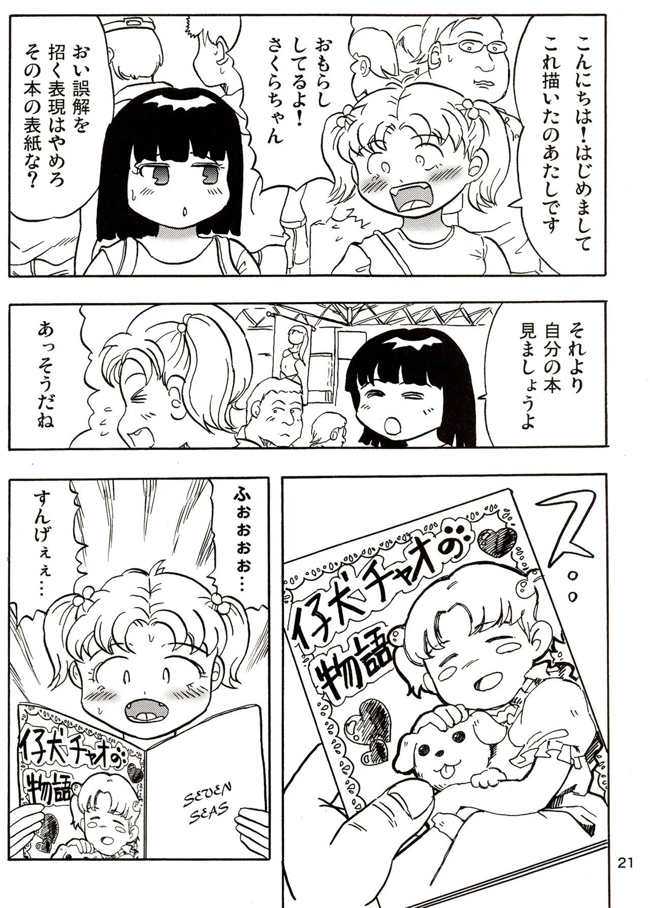 TS少女さくらちゃん3巻 Page.21