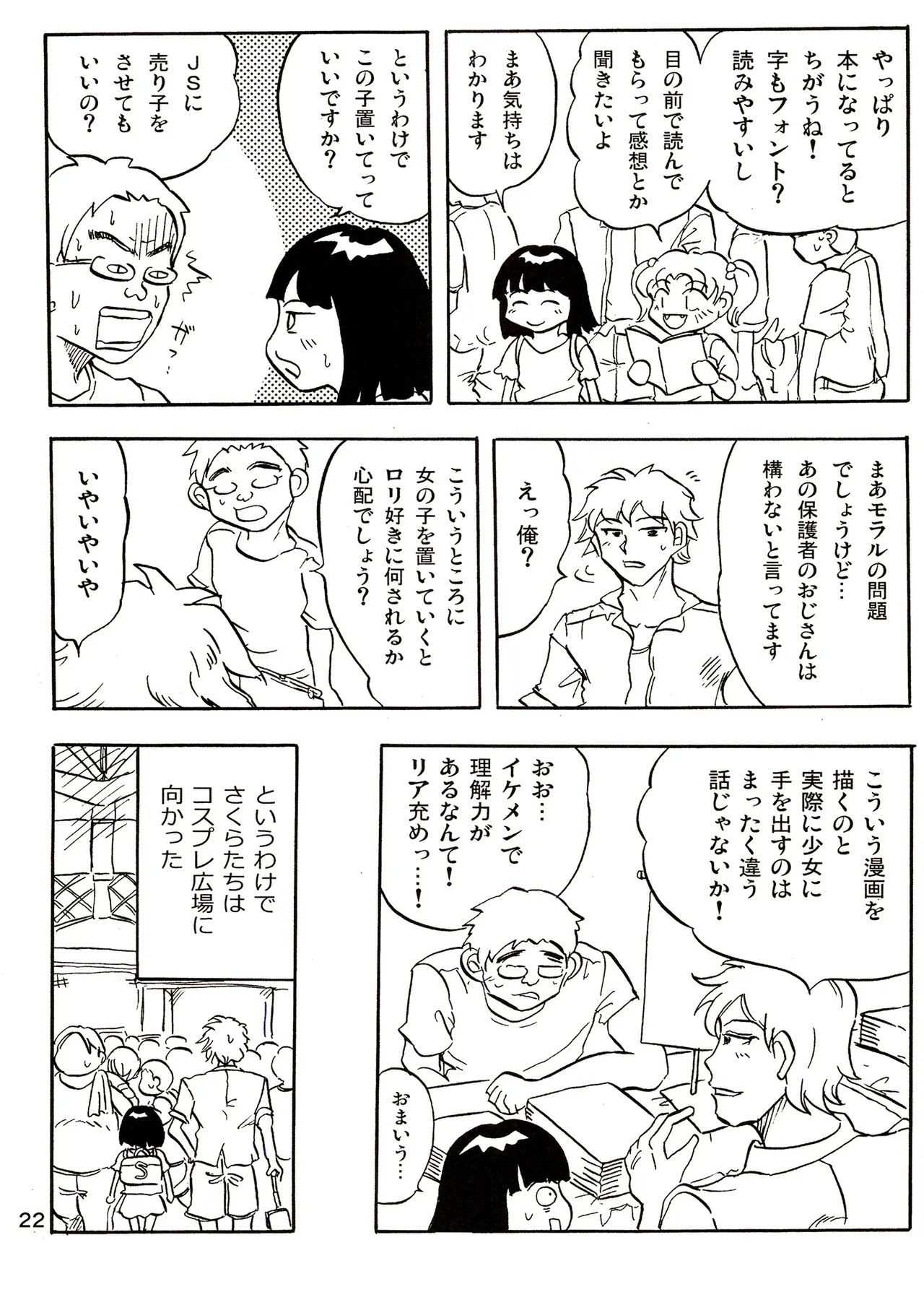 TS少女さくらちゃん3巻 Page.22