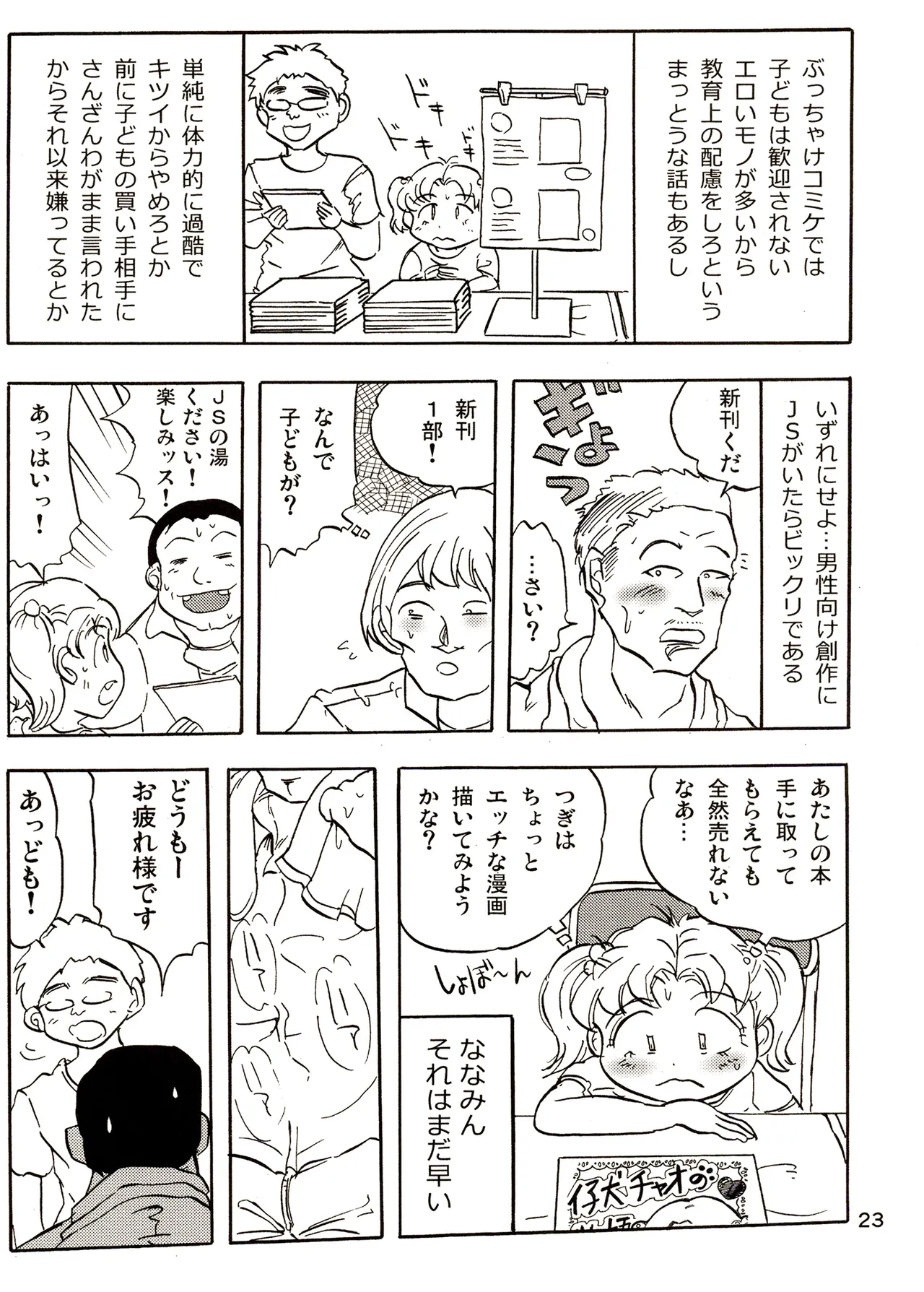 TS少女さくらちゃん3巻 Page.23