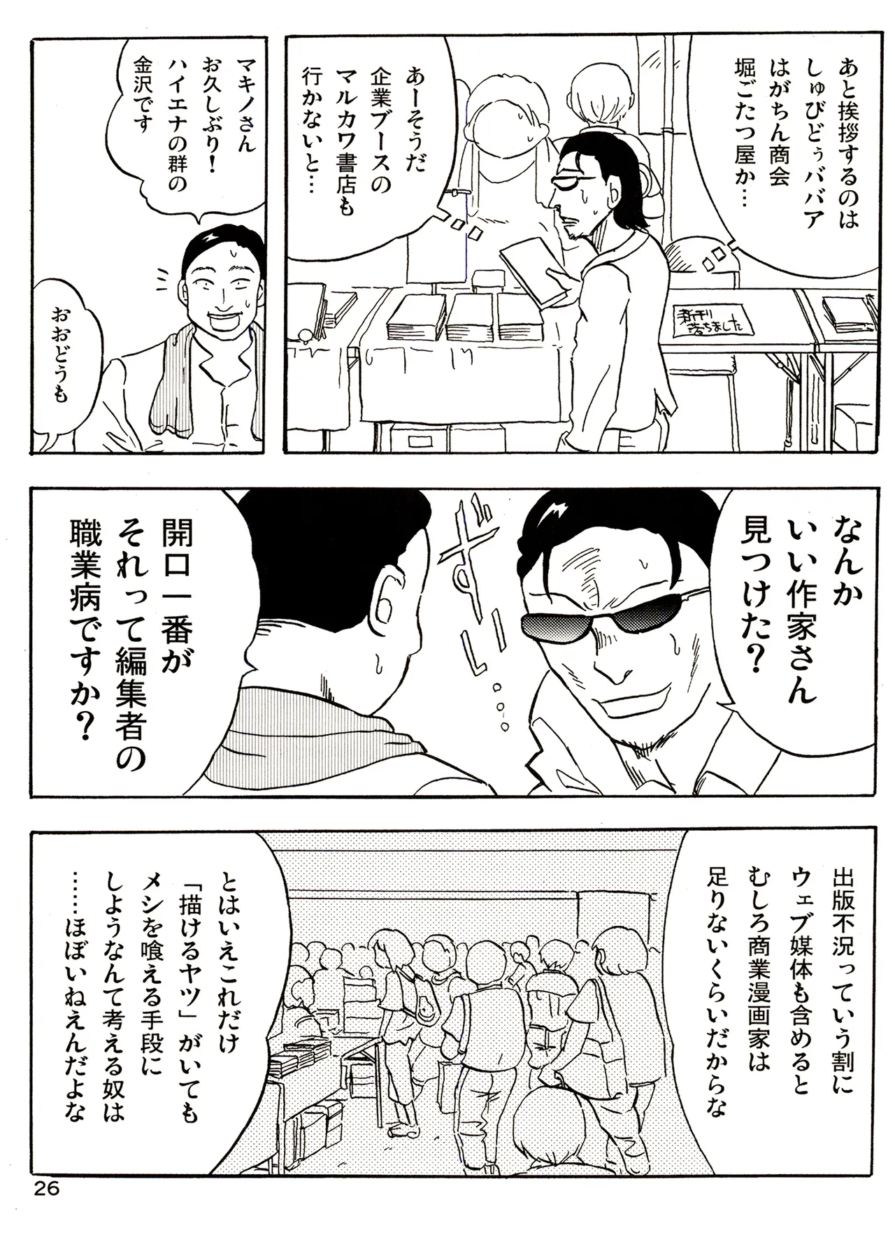 TS少女さくらちゃん3巻 Page.26