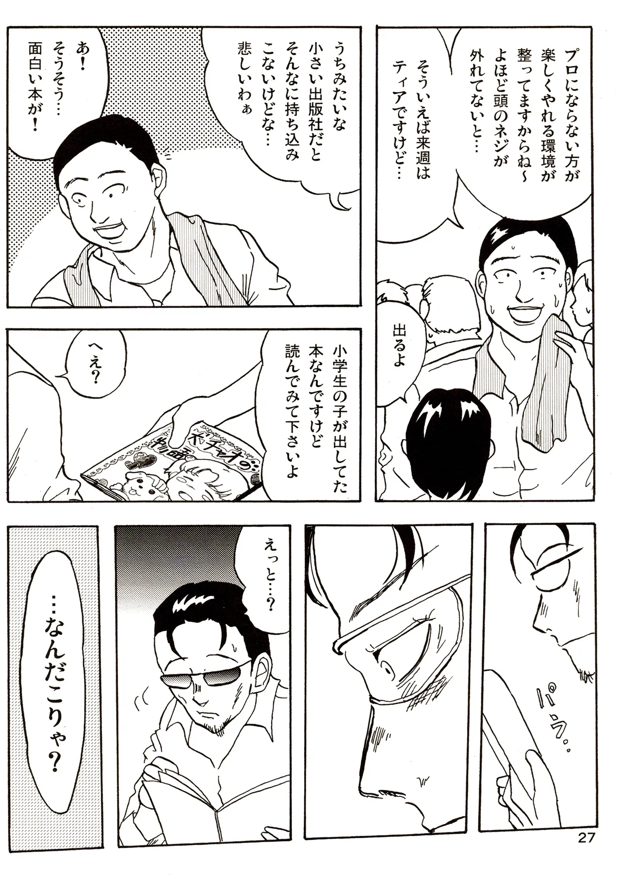 TS少女さくらちゃん3巻 Page.27