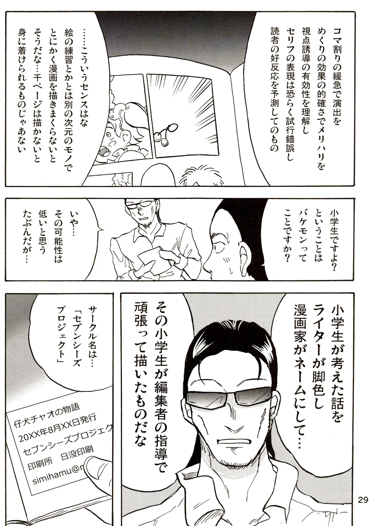 TS少女さくらちゃん3巻 Page.29