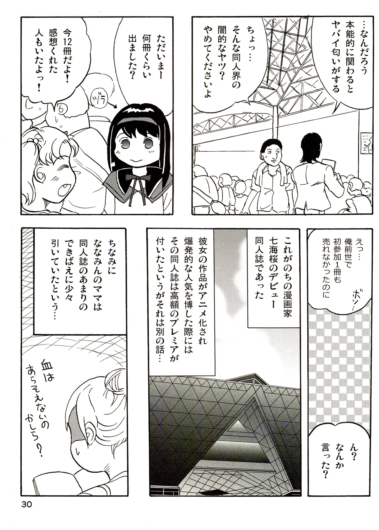 TS少女さくらちゃん3巻 Page.30