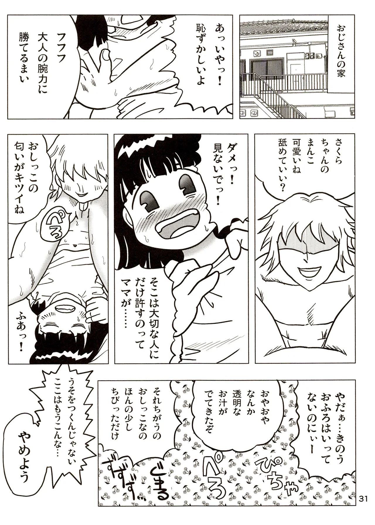 TS少女さくらちゃん3巻 Page.31