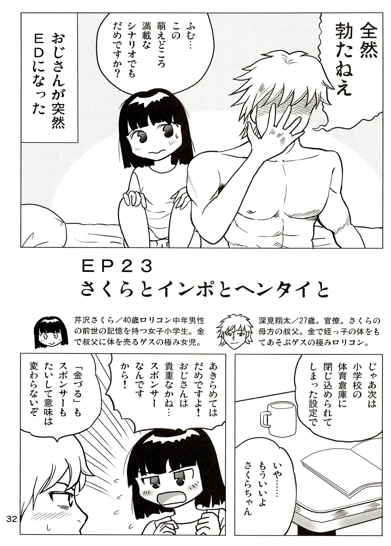 TS少女さくらちゃん3巻 Page.32