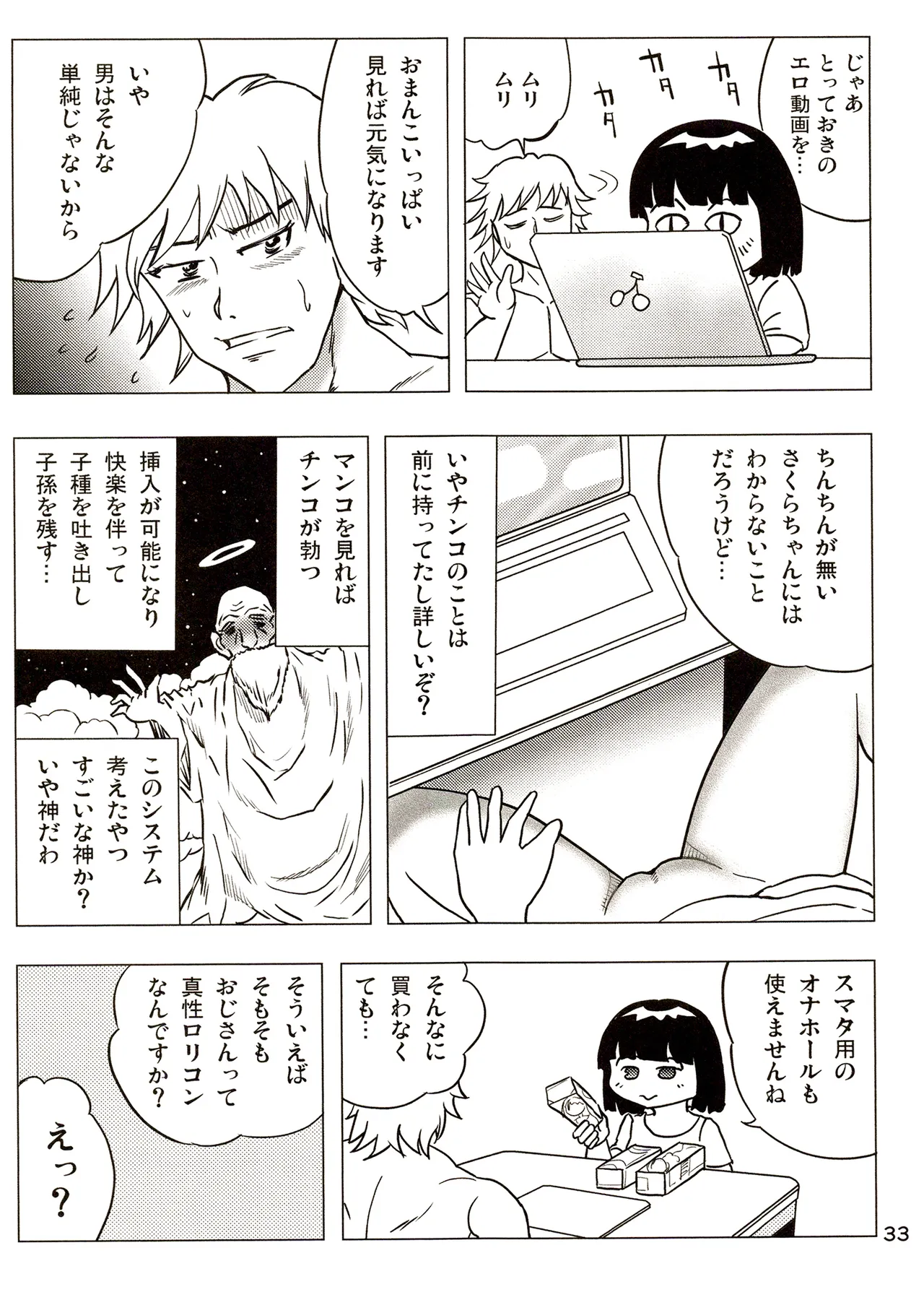 TS少女さくらちゃん3巻 Page.33