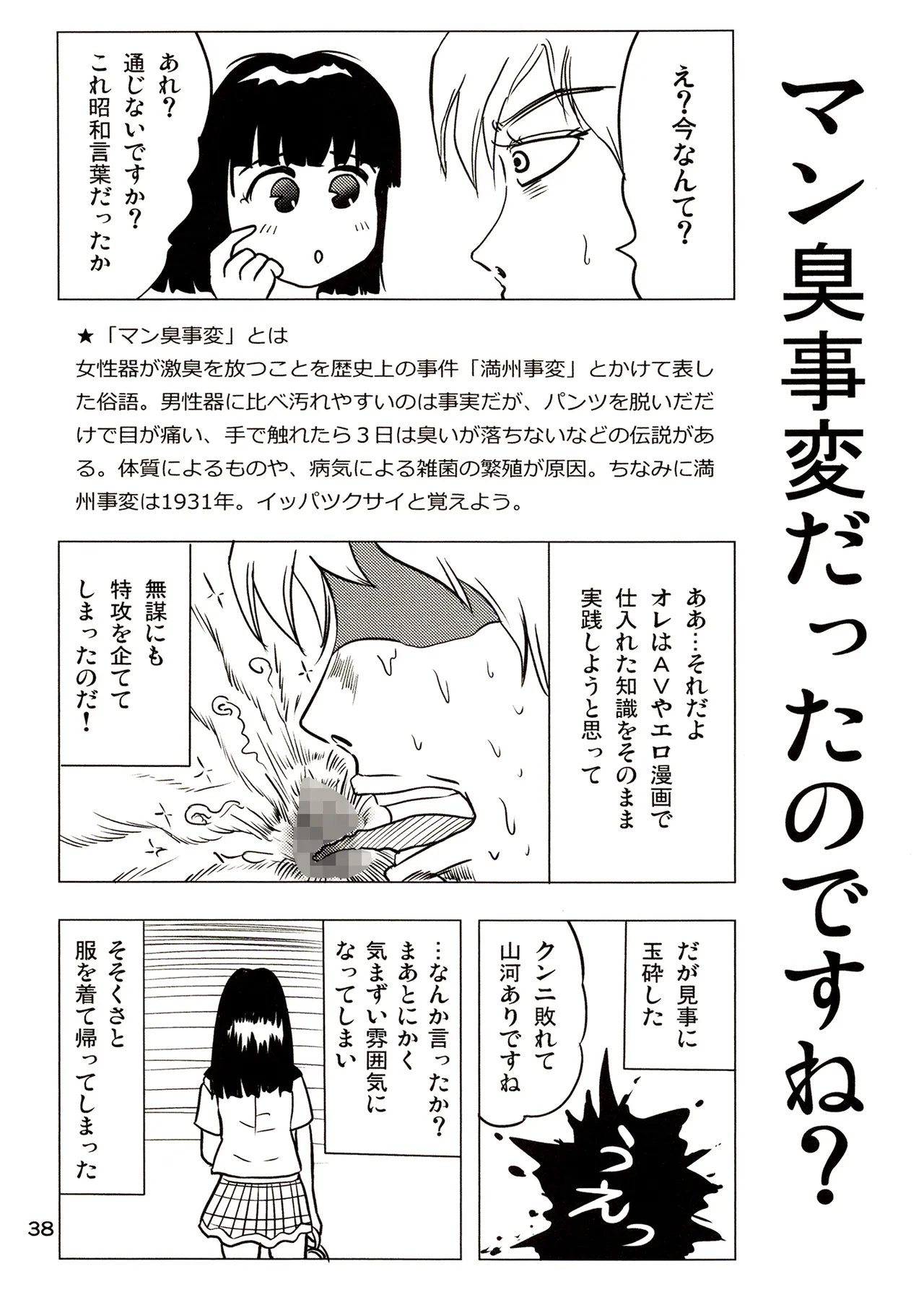 TS少女さくらちゃん3巻 Page.38