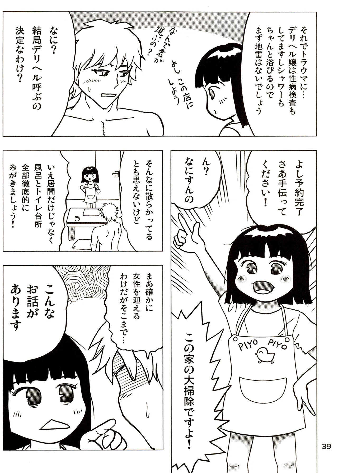 TS少女さくらちゃん3巻 Page.39