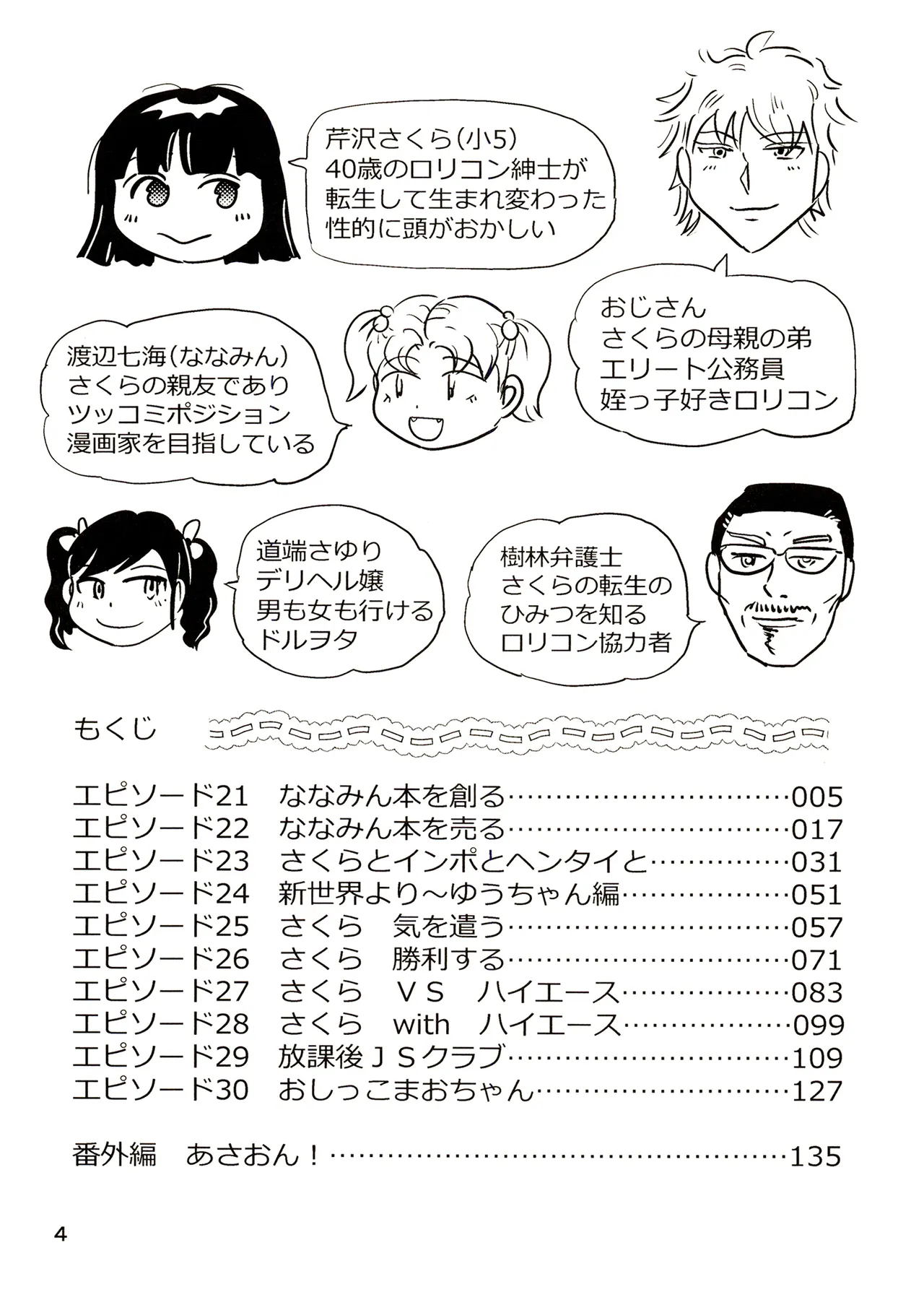 TS少女さくらちゃん3巻 Page.4