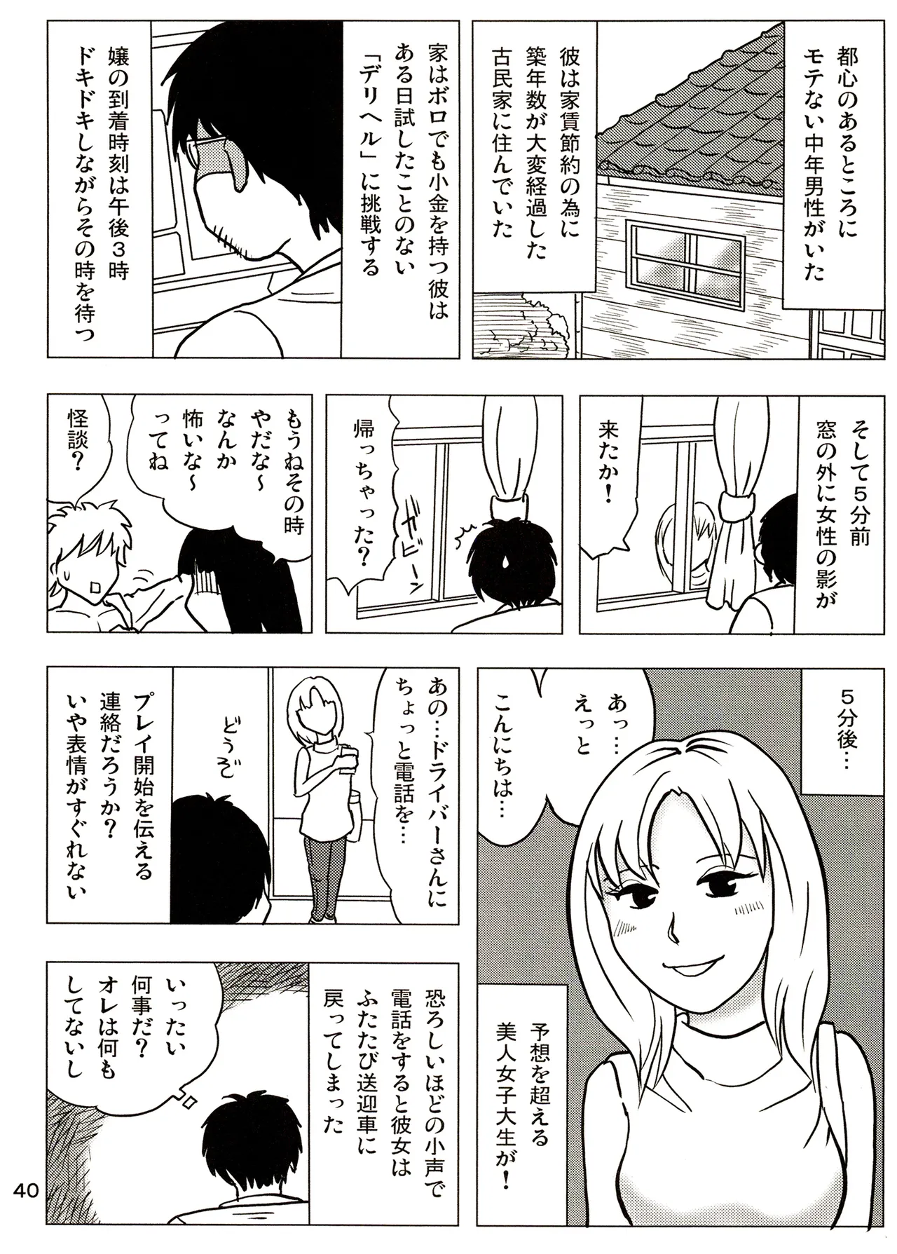 TS少女さくらちゃん3巻 Page.40