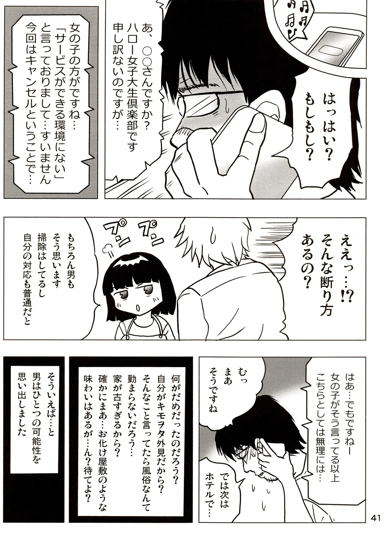 TS少女さくらちゃん3巻 Page.41