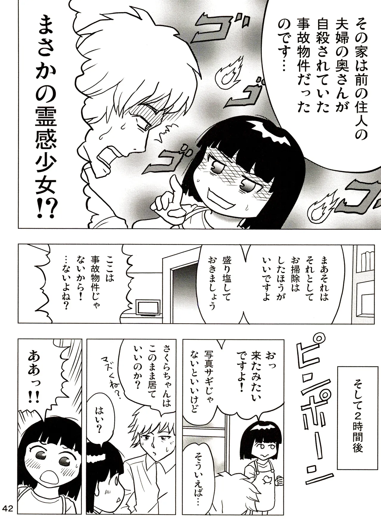 TS少女さくらちゃん3巻 Page.42
