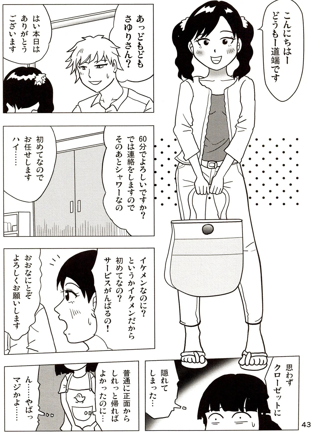 TS少女さくらちゃん3巻 Page.43