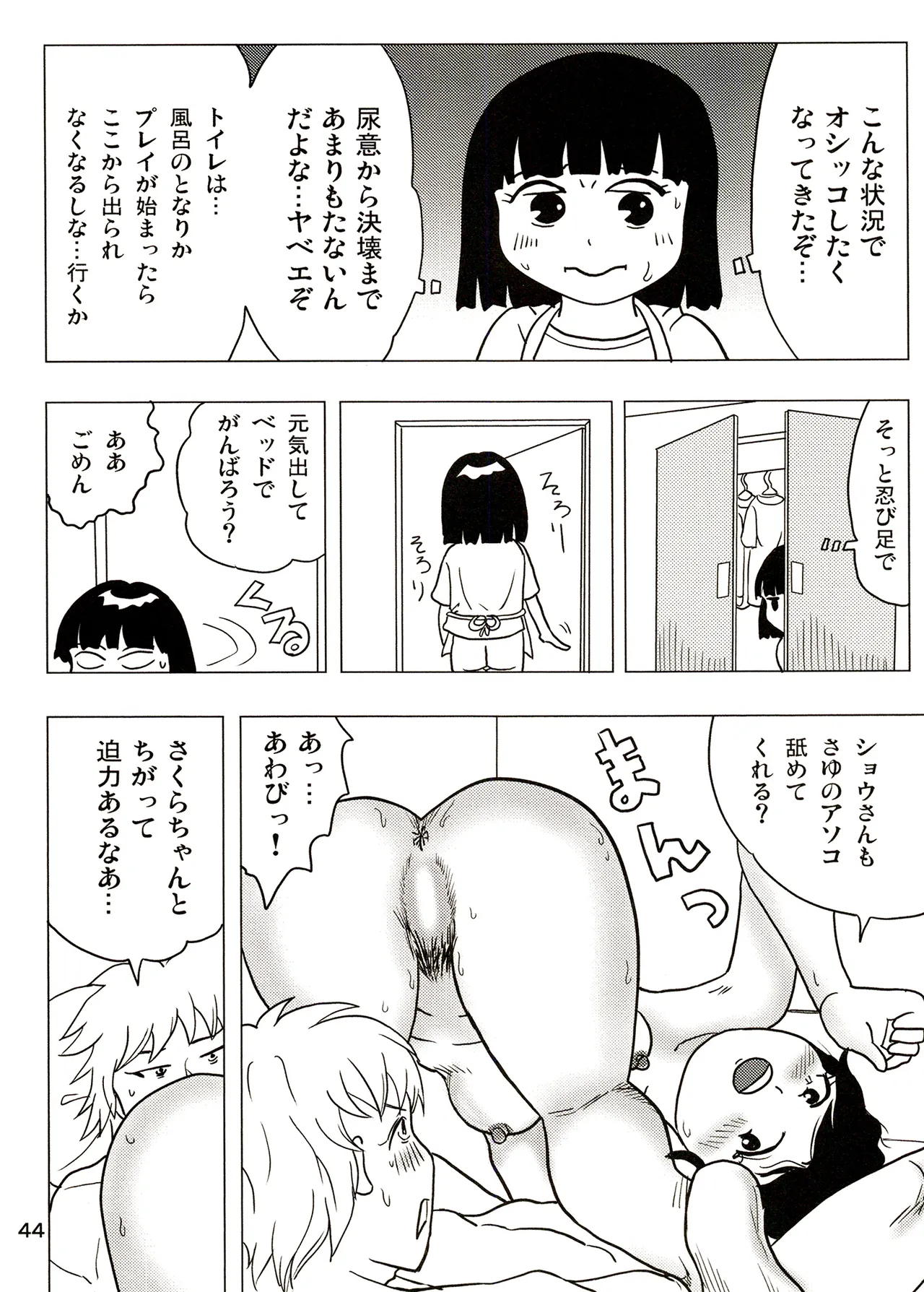 TS少女さくらちゃん3巻 Page.44