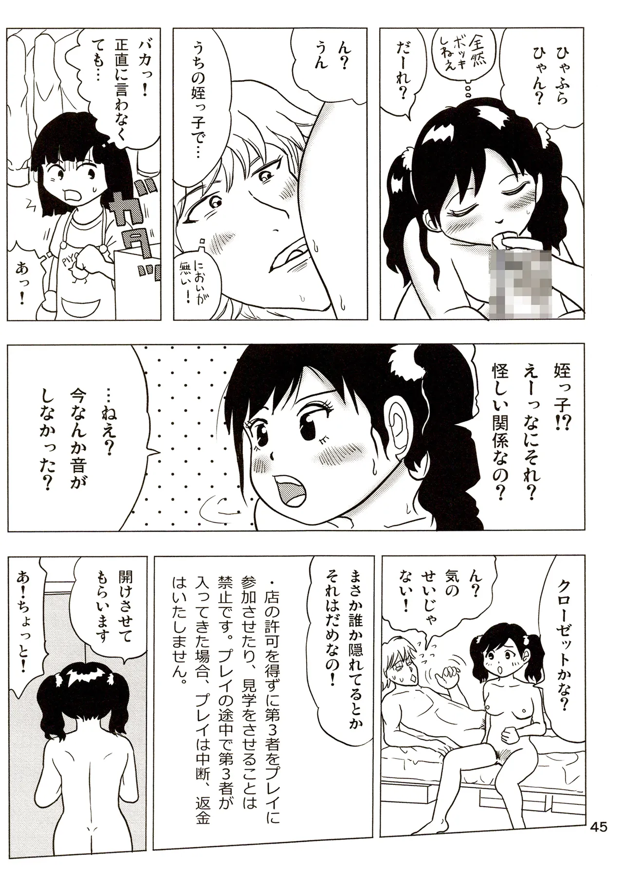 TS少女さくらちゃん3巻 Page.45
